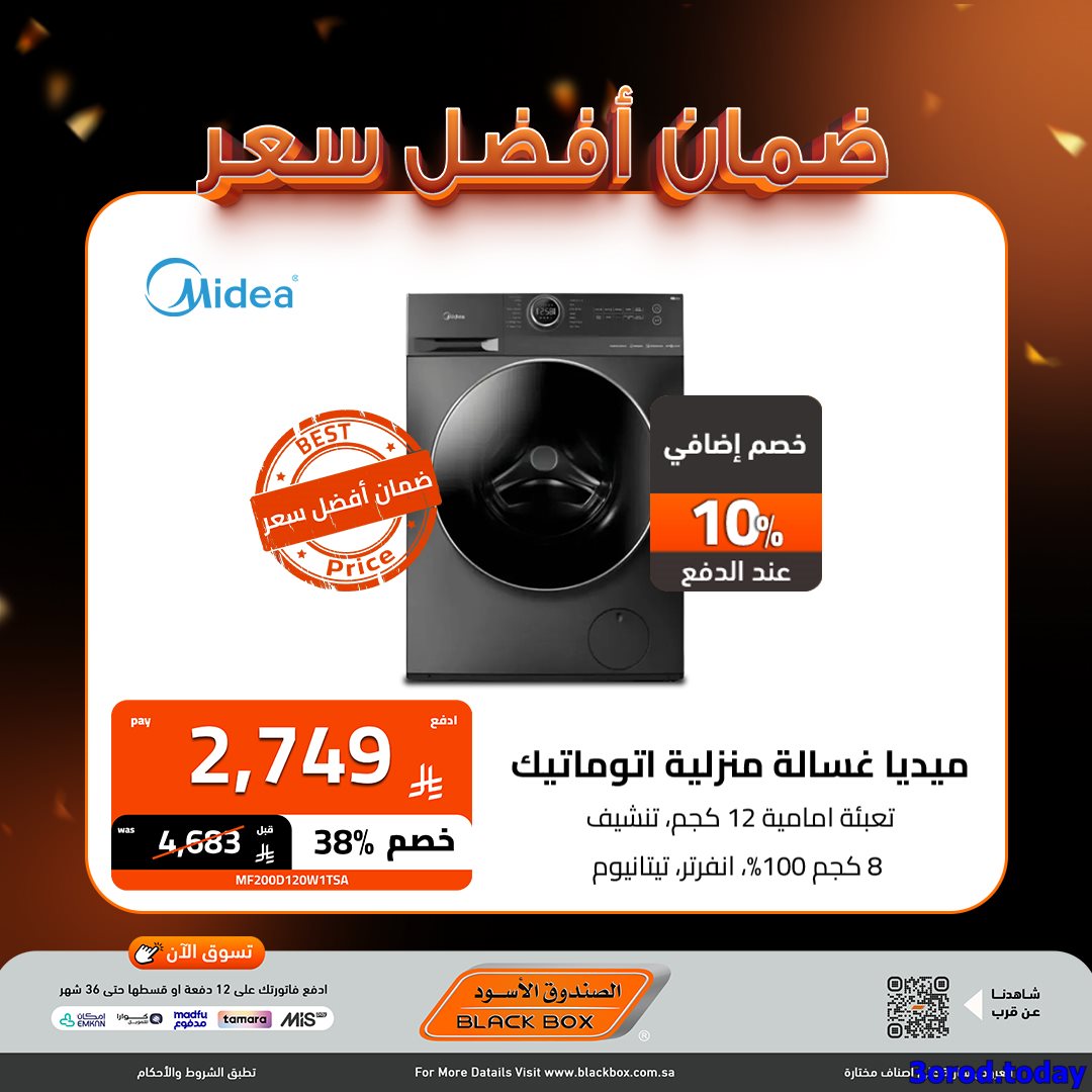 تصفح اقوي عروض الاجهزة الكهربائية من الصندوق الاسود - ضمان افضل سعر 11 img91130dd04b6c22b45790470bae80b1b2 - تصفح اقوي عروض الاجهزة الكهربائية من الصندوق الاسود - ضمان افضل سعر