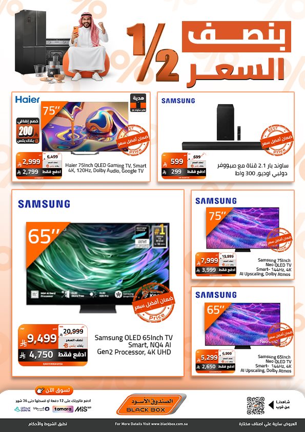 عروض الصندوق الاسود علي اصناف مختارة بنصف السعر - خصم اضافي 30% 6 img9396bec08a8bddbd53bdf21ecf37bb12 - عروض الصندوق الاسود علي اصناف مختارة بنصف السعر - خصم اضافي 30%