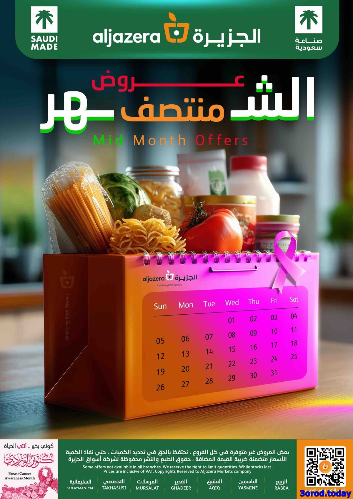 عروض أسواق الجزيرة الاسبوعية الأربعاء 23-4-1447هـ | تخفيضات منتصف الشهر 8 img9421a1790f0e9853e1cc684060be8fce - عروض أسواق الجزيرة الاسبوعية الأربعاء 23-4-1447هـ | تخفيضات منتصف الشهر