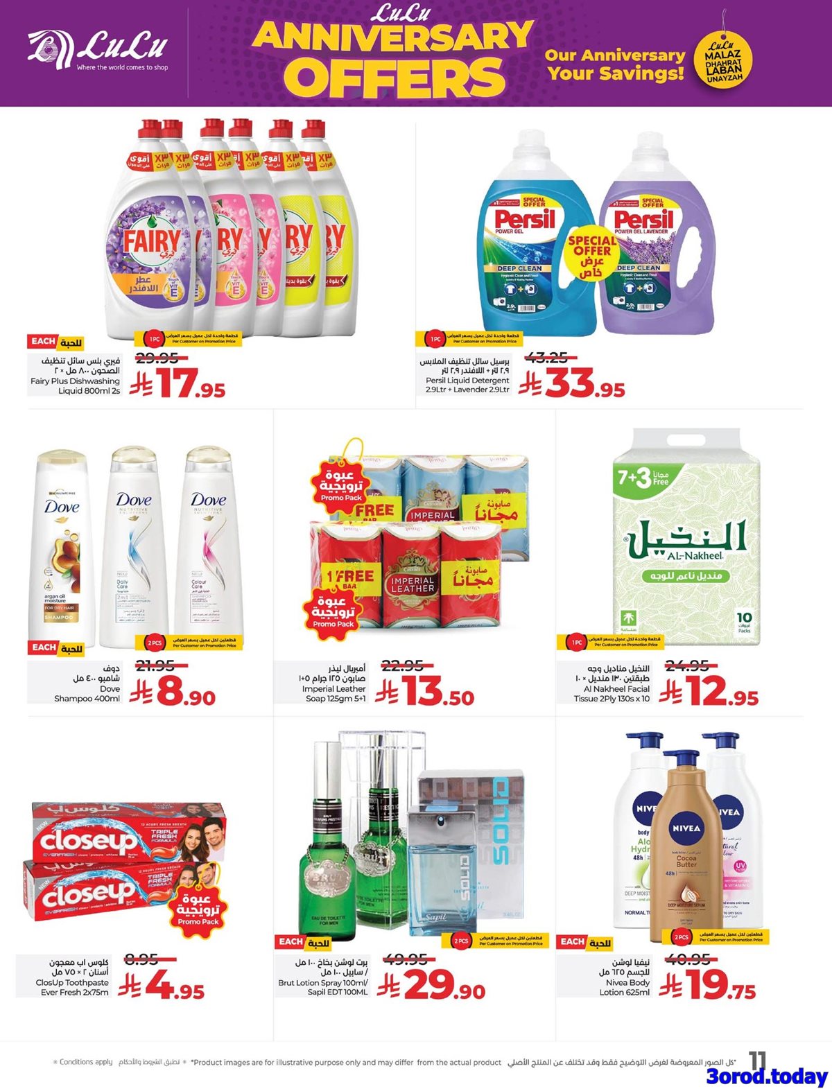 عروض الذكري السنوية في لولو الرياض الاربعاء 23 ربيع الثاني 1447هـ - افضل العروض 6 img9452d3b438681beec9c84f279c109ab6 - عروض الذكري السنوية في لولو الرياض الاربعاء 23 ربيع الثاني 1447هـ - افضل العروض