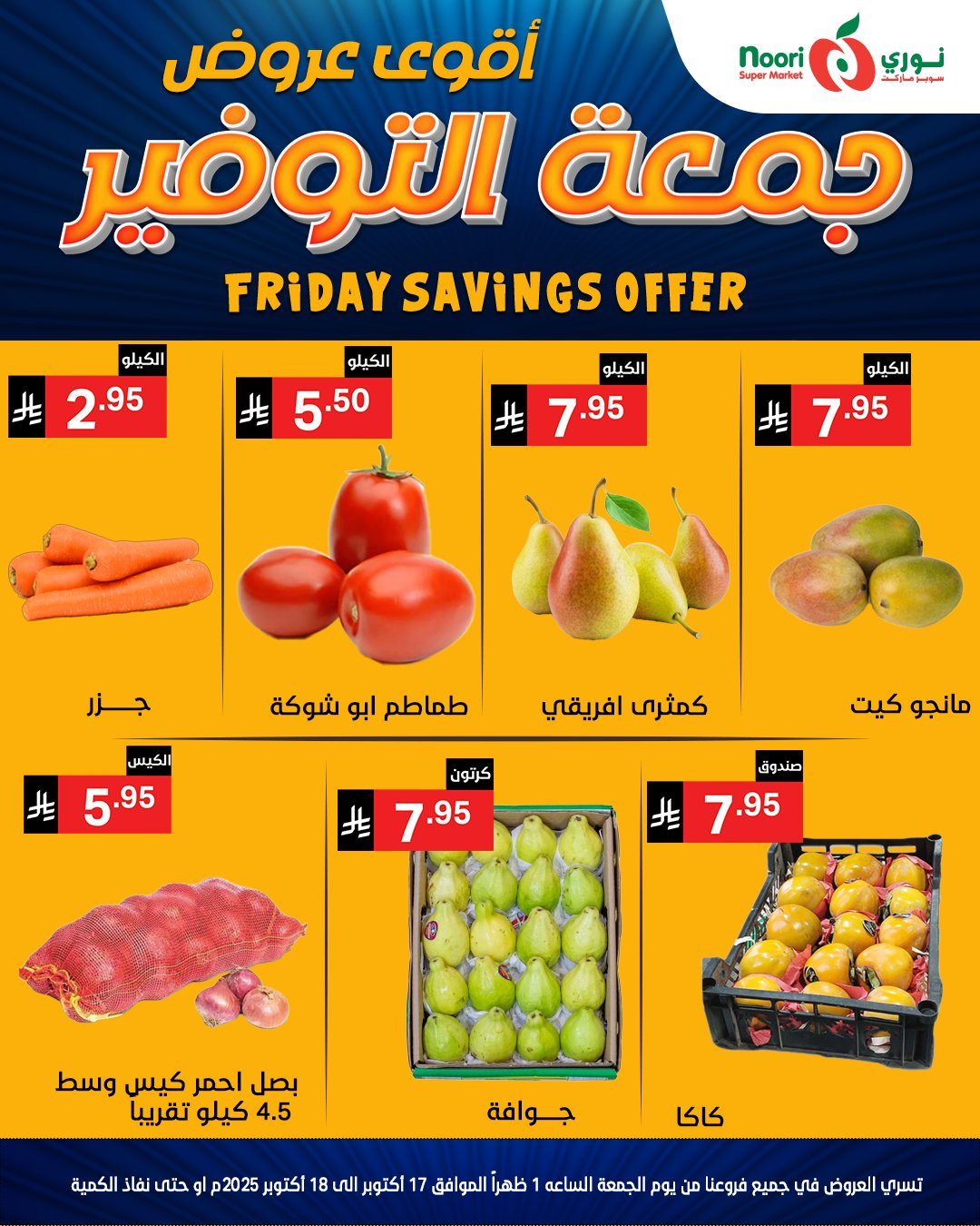 عروض نوري سوبر ماركت جمعة التوفير 17-18 اكتوبر 2025 9 img951a3a224c5d817e4504f031274bbb93 - عروض نوري سوبر ماركت جمعة التوفير 17-18 اكتوبر 2025