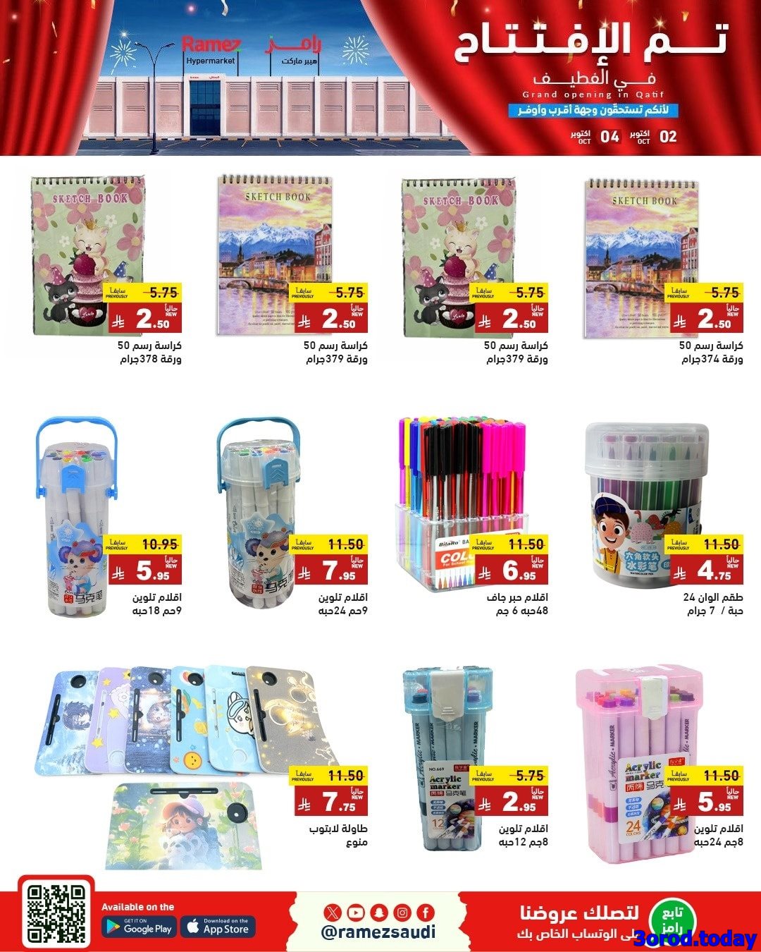 img95d9b09558a463bc9d85cc1e83f8d60c - عروض اسواق رامز السعودية فرع القطيف الخميس 2/10/2025 لمدة 3 ايام