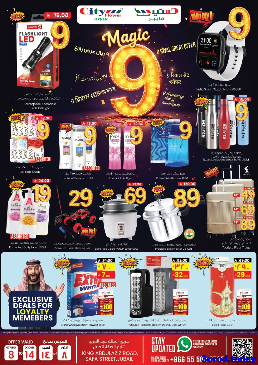 عروض سيتي فلور الجبيل الاسبوعية الاربعاء 8/10/2025 - صفقات كبيرة 5 img9631263258a27a36fee32cb6fcc897bd - عروض سيتي فلور الجبيل الاسبوعية الاربعاء 8/10/2025 - صفقات كبيرة