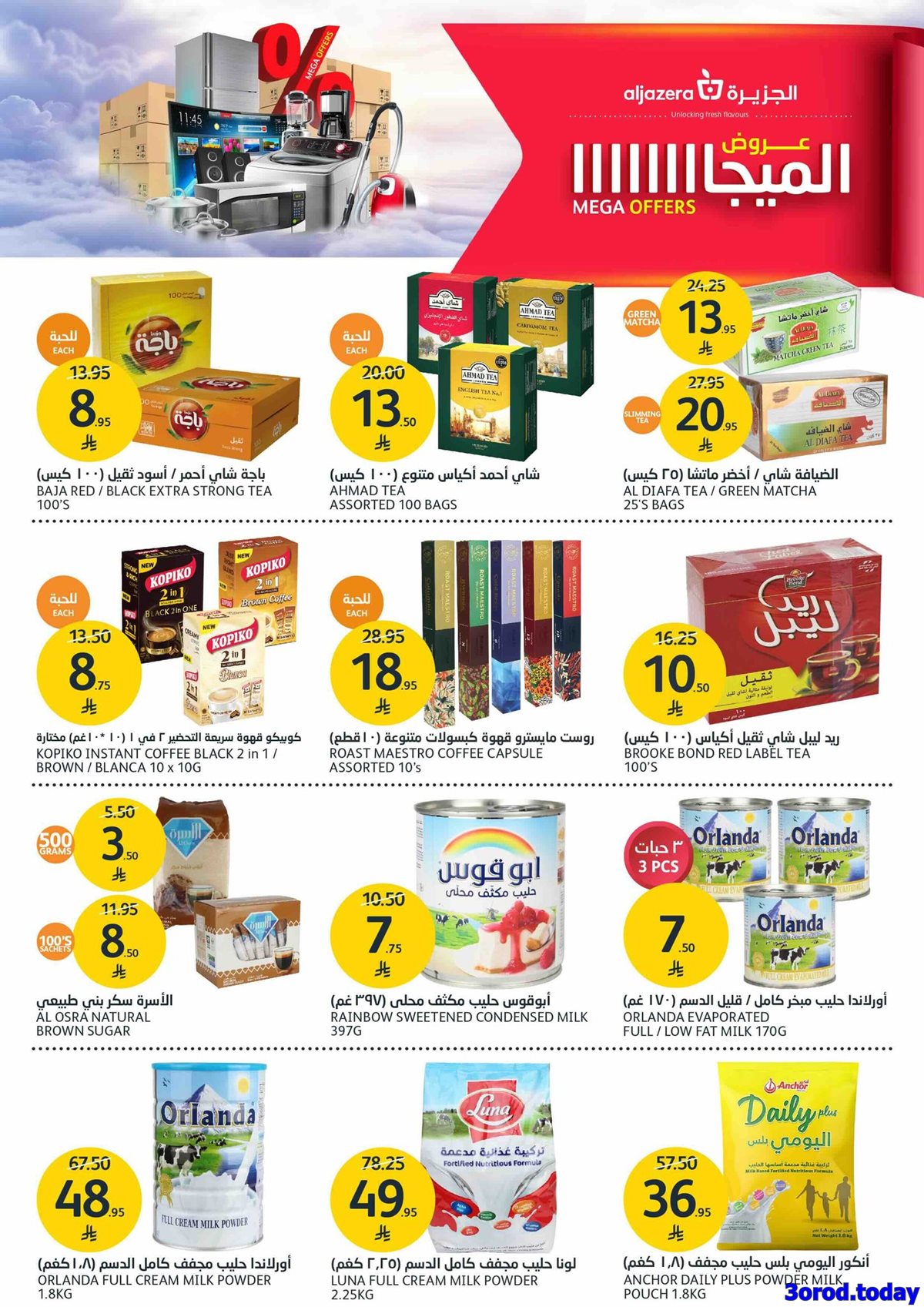 عروض أسواق الجزيرة الاسبوعية الأربعاء 1-10-2025 تخفيضات الميجا 4 img977bbe56be869a60a476d105cfebf148 - عروض أسواق الجزيرة الاسبوعية الأربعاء 1-10-2025 تخفيضات الميجا