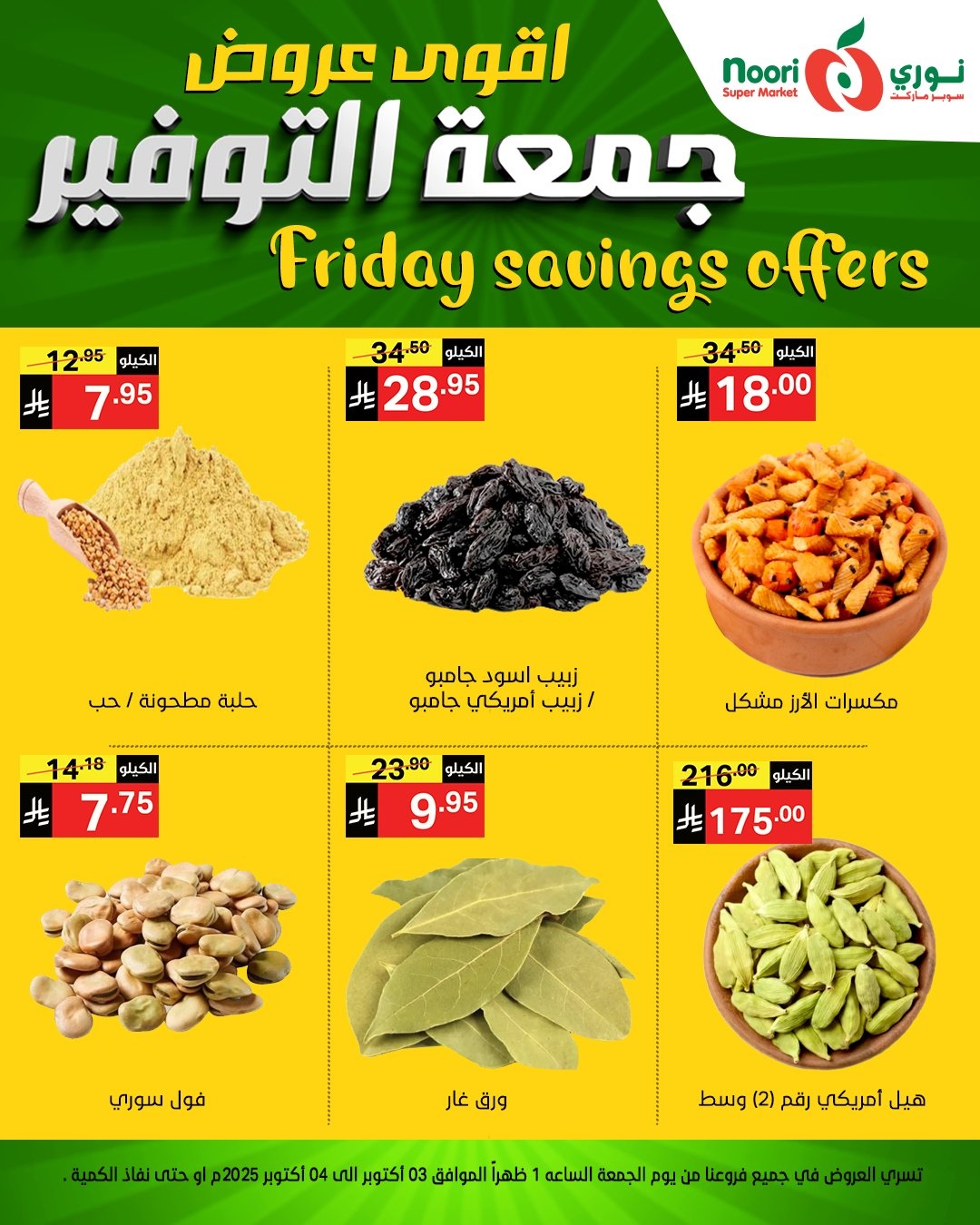 عروض نوري سوبر ماركت جمعه التوفير يومي 3 و 4 اكتوبر 2025 10 img97b4bbce087990909b3a4ede6cd1e3d4 - عروض نوري سوبر ماركت جمعه التوفير يومي 3 و 4 اكتوبر 2025