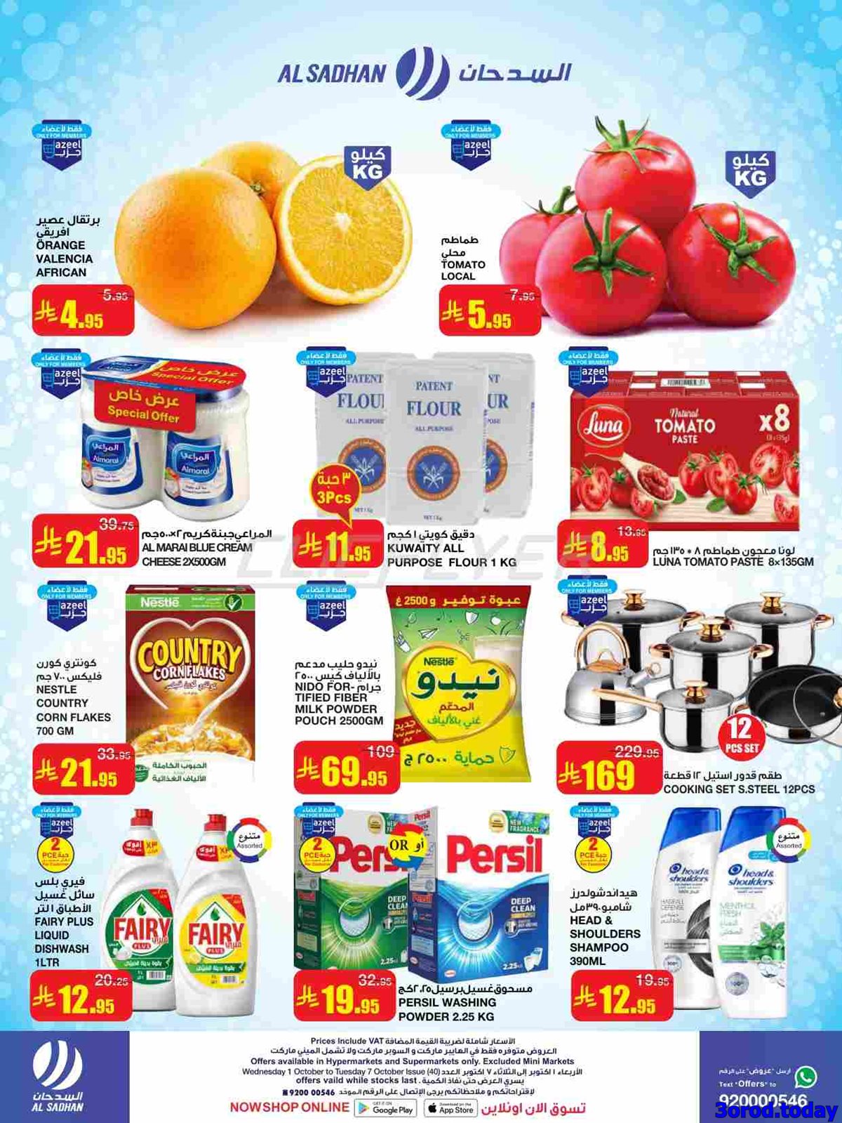 عروض السدحان الأسبوعية الأربعاء 1-10-2025 مقاضيك الشهرية 2 img97e2a892c266932b030e4caae9895d93 - عروض السدحان الأسبوعية الأربعاء 1-10-2025 مقاضيك الشهرية