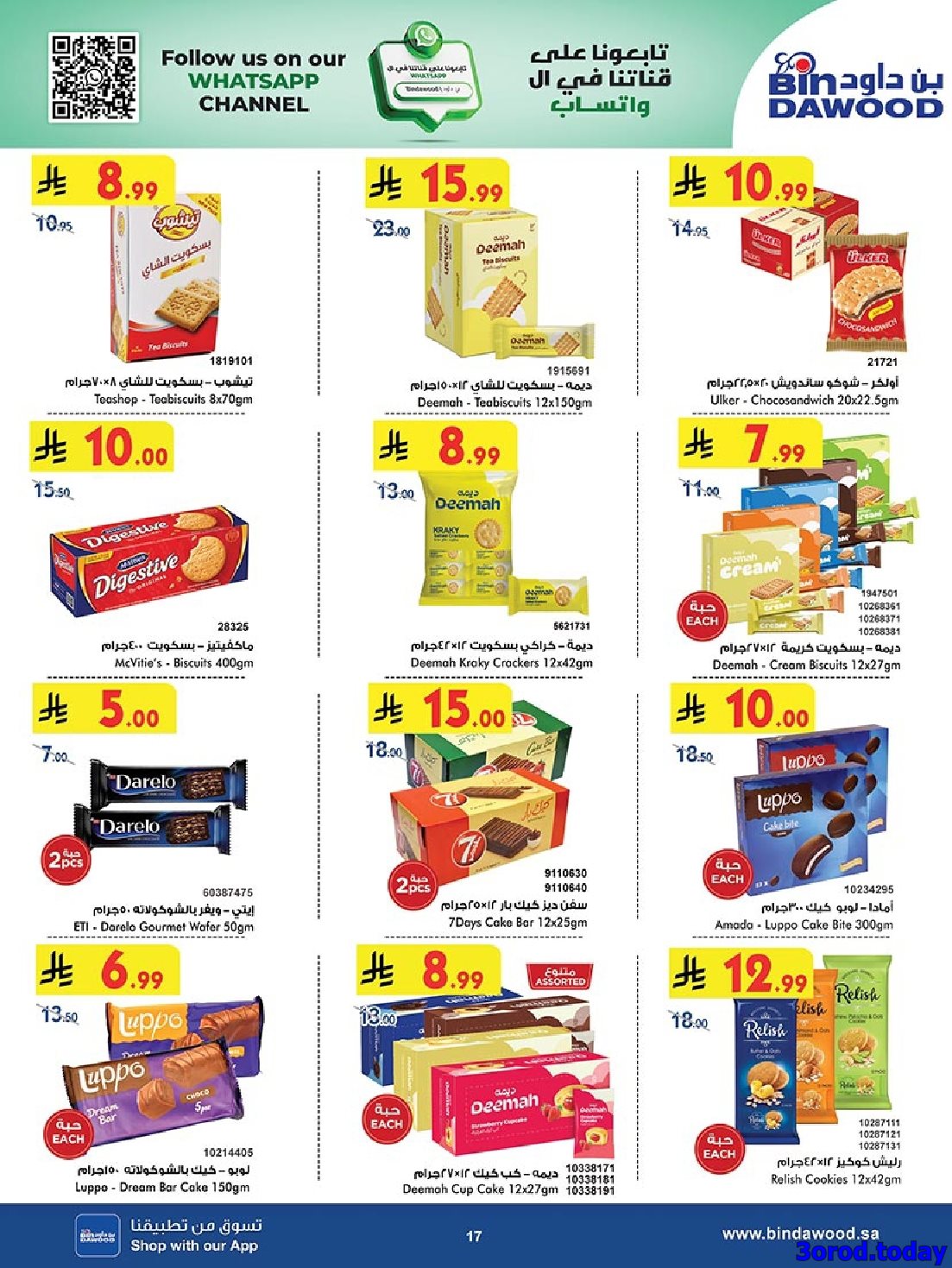 عروض بن داود مكة المكرمة الاسبوعية الاربعاء 22-10-2025 افضل العروض 18 img9e16248a74a9d4d30e186a808f158c47 - عروض بن داود مكة المكرمة الاسبوعية الاربعاء 22-10-2025 افضل العروض