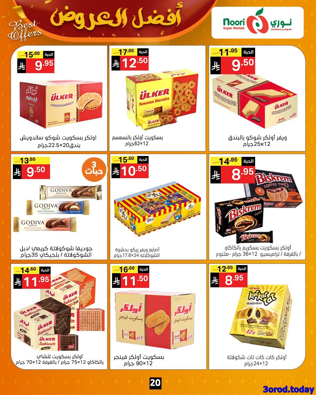 عروض نوري هايبر ماركت الاسبوعية الاربعاء 8-10-2025 - افضل العروض 4 img9e356d4a9d1121fb6e3679028fb9407d - عروض نوري هايبر ماركت الاسبوعية الاربعاء 8-10-2025 - افضل العروض