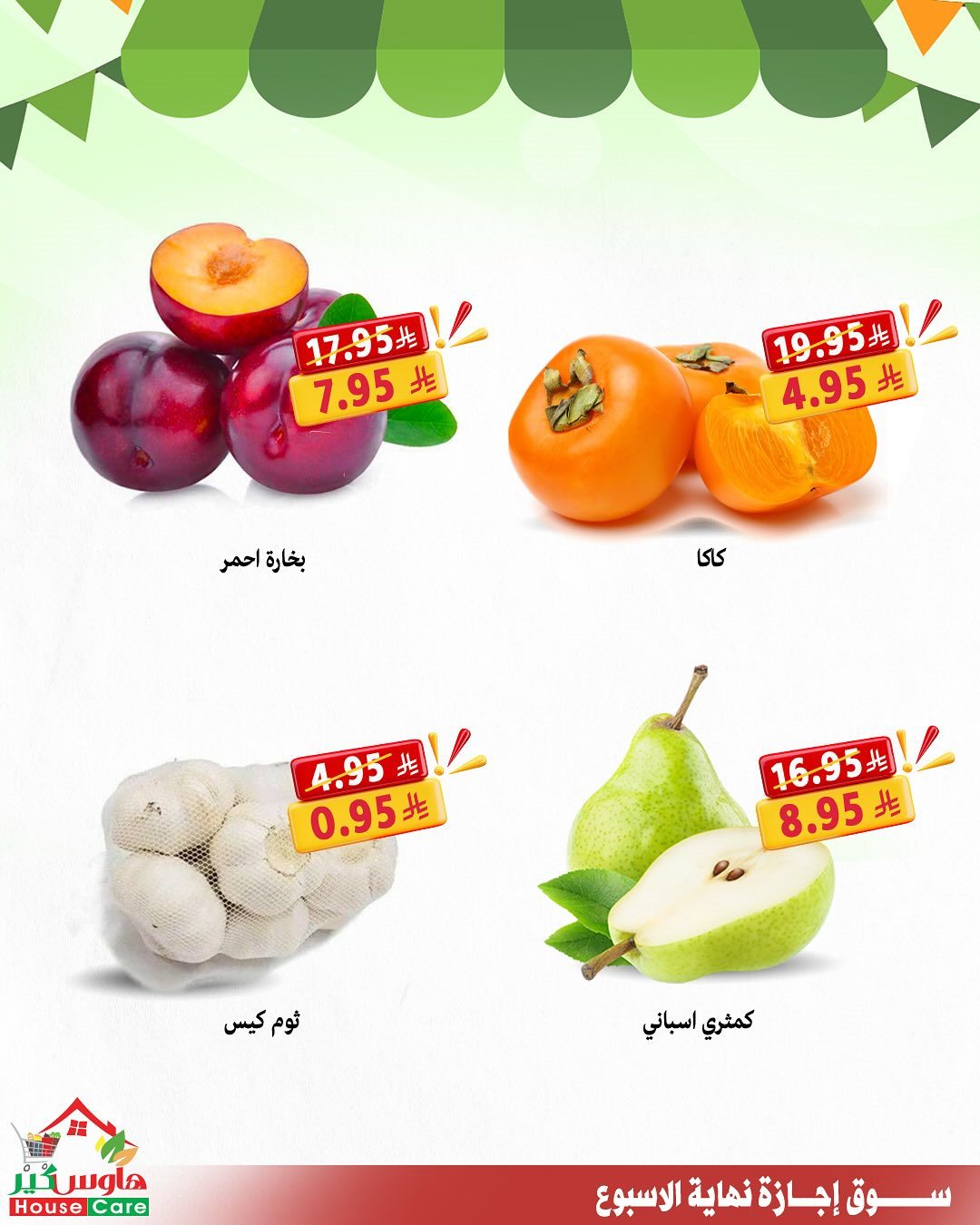 عروض هاوس كير لنهاية الاسبوع 16-17 اكتوبر 2025 5 img9e47ff4e54e21eff3d0fb5c8f8b42f92 - عروض هاوس كير لنهاية الاسبوع 16-17 اكتوبر 2025