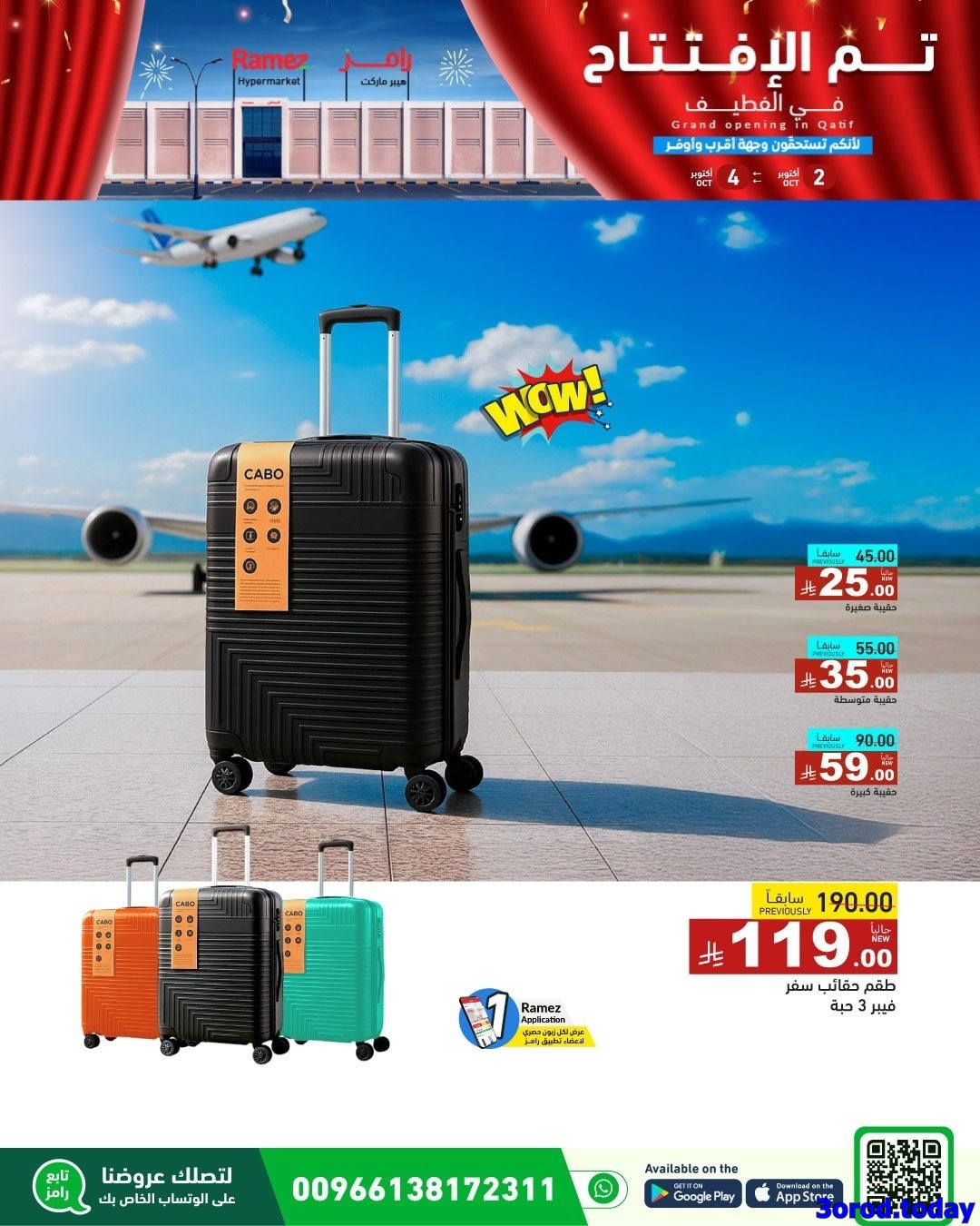 img9f581827663ca11597e34ab129f6144a - عروض اسواق رامز السعودية فرع القطيف الخميس 2/10/2025 لمدة 3 ايام