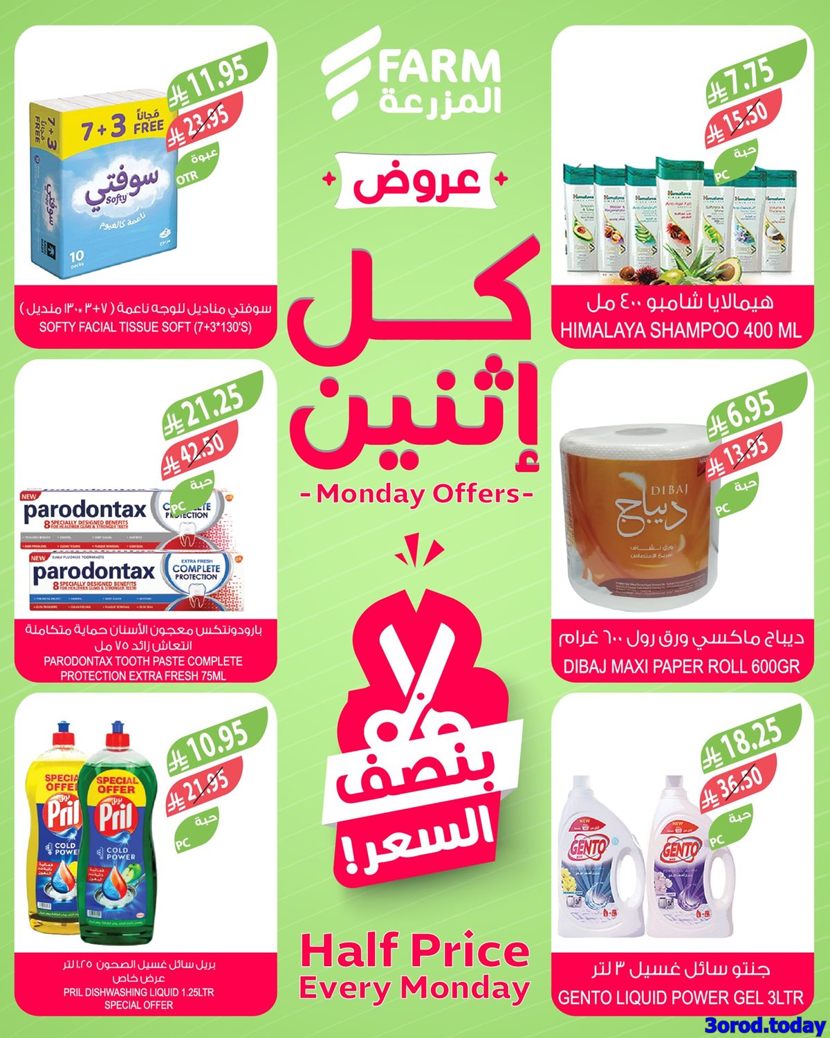 عروض اسواق المزرعة جميع الفروع الاثنين 13-10-2025 اليوم فقط 2 imga285ca4f14439a756d566ded18a1e1ab - عروض اسواق المزرعة جميع الفروع الاثنين 13-10-2025 اليوم فقط