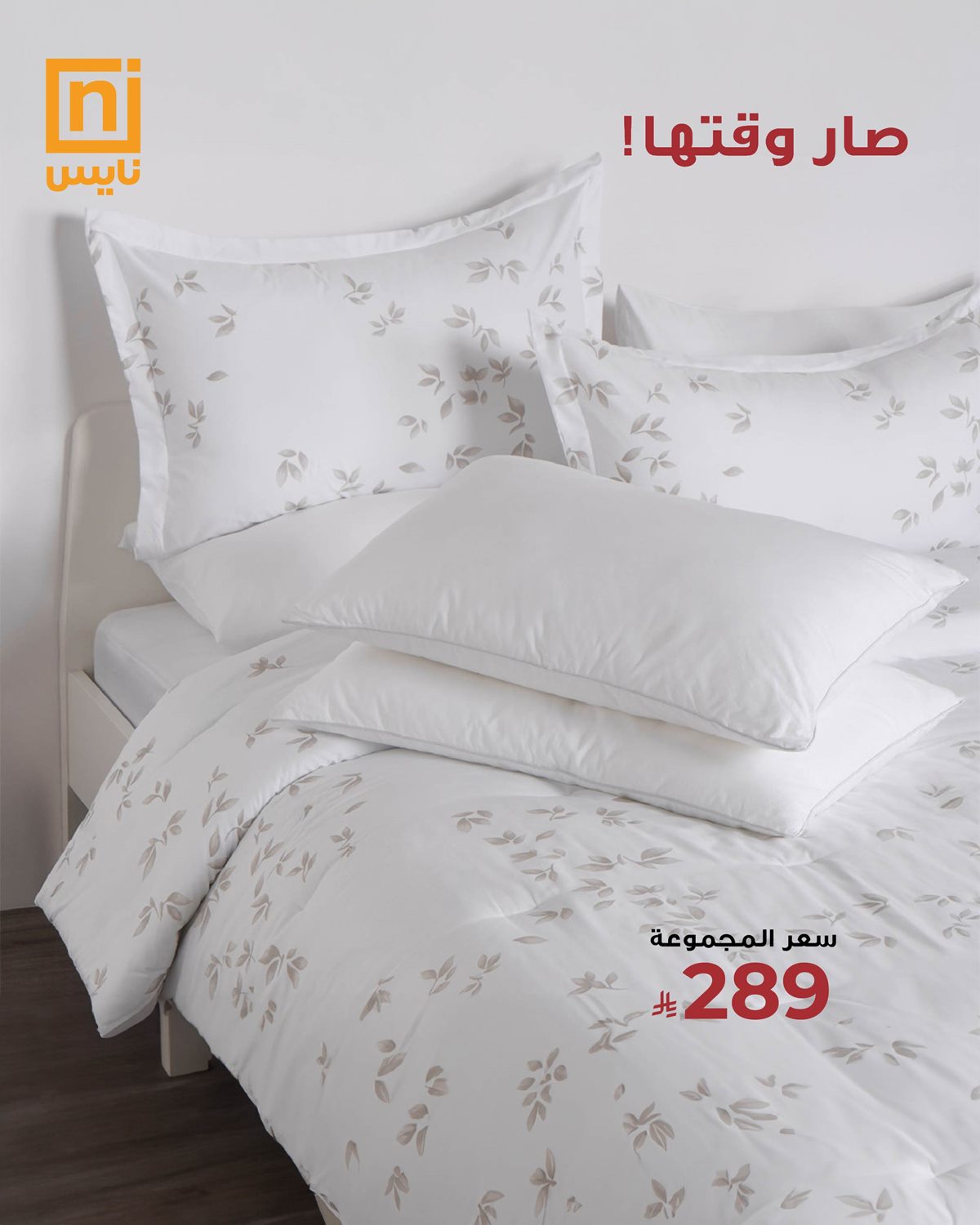 عروض معارض نايس للأجهزة المنزلية و الديكور 11 اكتوبر 2025 4 imga3500db39b9373ec1818c4024d98a969 - عروض معارض نايس للأجهزة المنزلية و الديكور 11 اكتوبر 2025