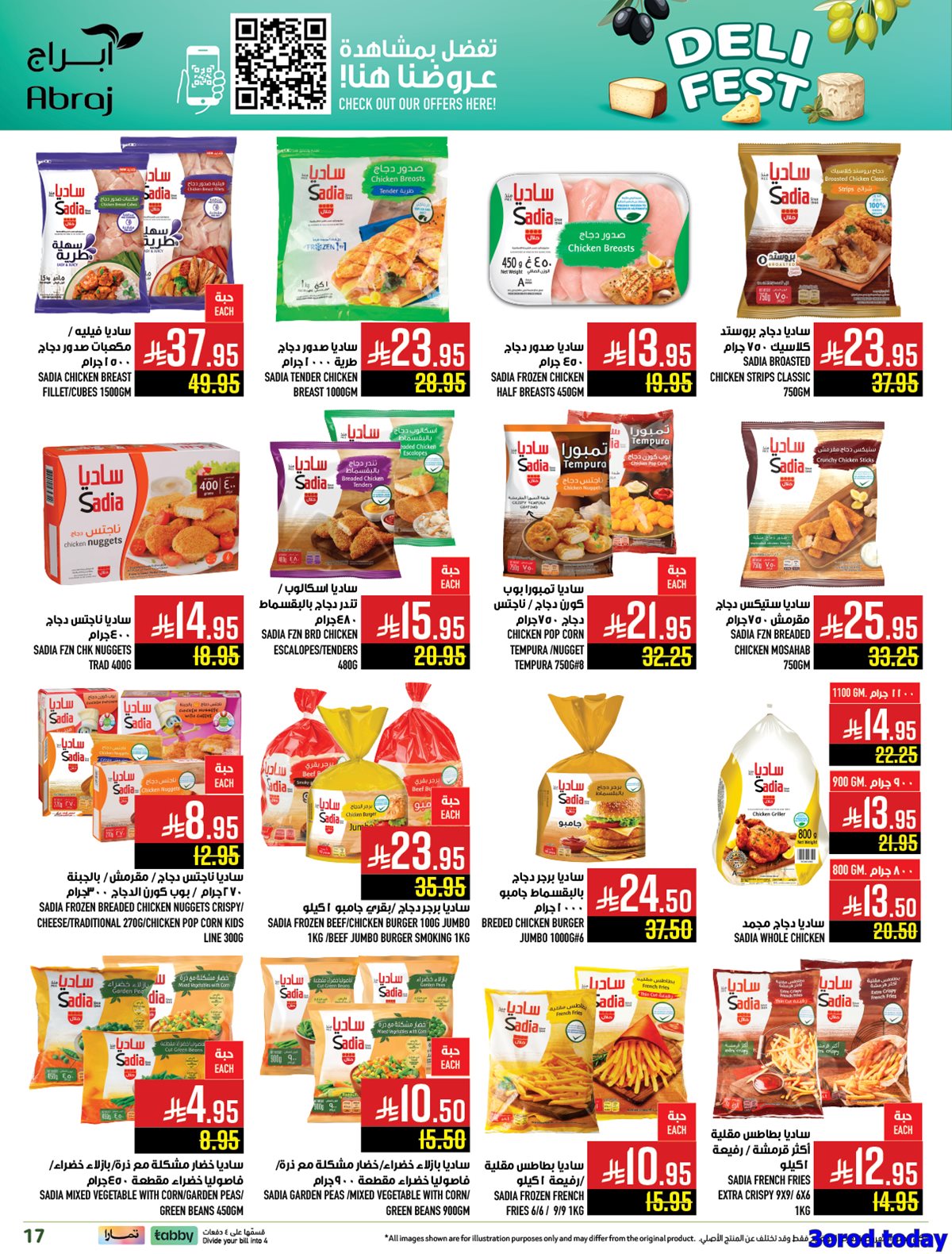عروض ابراج هايبر ماركت الاسبوعية 8-10-2025 مهرجان الاجبان 10 imga3c40f043bc6db2c0b40c205ec44a742 - عروض ابراج هايبر ماركت الاسبوعية 8-10-2025 مهرجان الاجبان