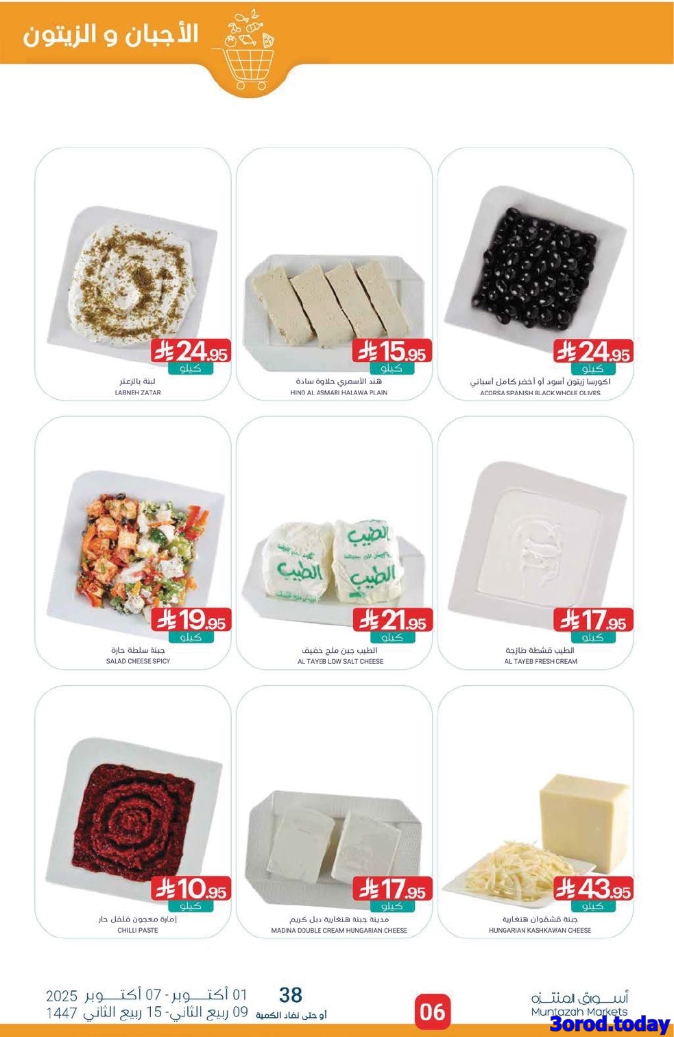 عروض أسواق المنتزه الأسبوعية الاربعاء 8 اكتوبر 2025 وفر مع الراتب 6 imga572f7c3668ede899e5b806ba7ef7d74 - عروض أسواق المنتزه الأسبوعية الاربعاء 8 اكتوبر 2025 وفر مع الراتب