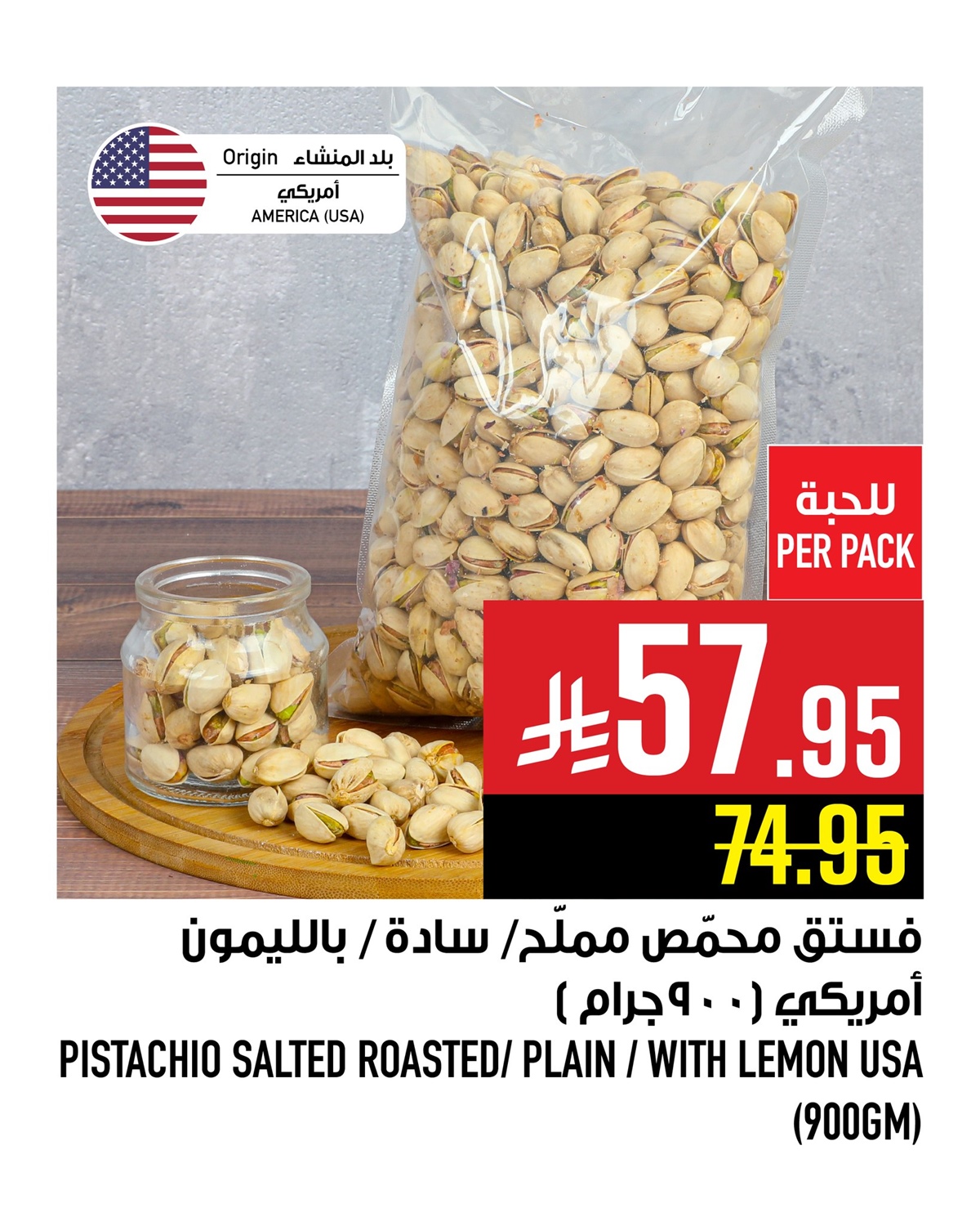 عروض المكسرات من أبراج هايبر ماركت ساري حتى 7 اكتوبر 2025 5 imga5f0257ef5e16068339f5e07331098a3 - عروض المكسرات من أبراج هايبر ماركت ساري حتى 7 اكتوبر 2025