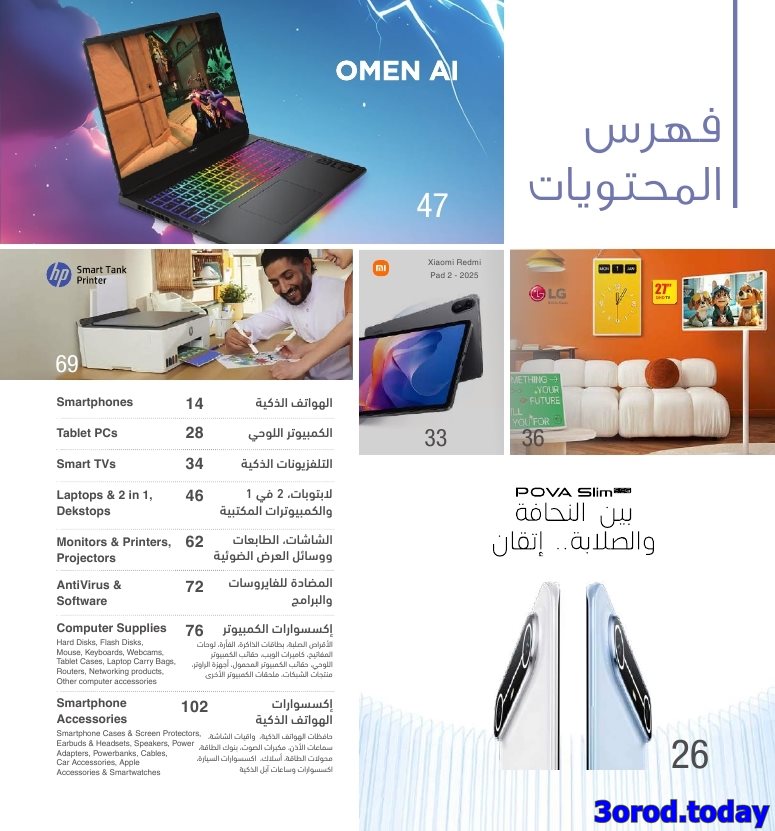 دليل تسوق جرير لشهر اكتوبر - نوفمبر 2025 | اقوي العروض باسعار رائعة 2 imga689b8df18c6e6e96045e01d14882d16 - دليل تسوق جرير لشهر اكتوبر - نوفمبر 2025 | اقوي العروض باسعار رائعة