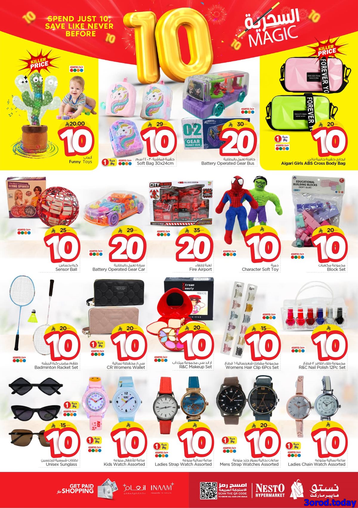 عروض نستو الاحساء الاسبوعية الاربعاء 30 ربيع الثاني 1447هـ الارقام السحرية 9 imga828581cfd5922ea98779a3391730c50 - عروض نستو الاحساء الاسبوعية الاربعاء 30 ربيع الثاني 1447هـ الارقام السحرية