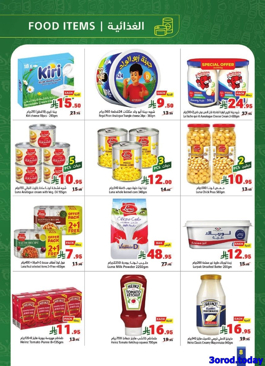 عروض متاجر السعودية الاسبوعية الاحد 27 ربيع الثاني 1447هـ توفير مضمون 8 imga83be3033e2a5f5d638cd7b9c18661ba - عروض متاجر السعودية الاسبوعية الاحد 27 ربيع الثاني 1447هـ توفير مضمون