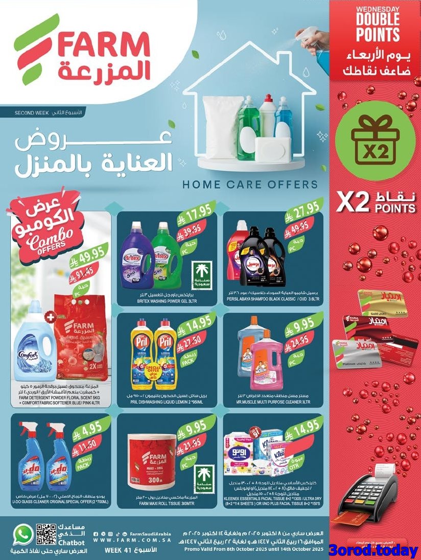 عروض أسواق المزرعة المنطقة الشرقية الاسبوعية الأربعاء 8-10-2025 - عروض العناية بالمنزل 1 imga87275ea7ef8fca492867ed383acf7db - عروض أسواق المزرعة المنطقة الشرقية الاسبوعية الأربعاء 8-10-2025 - عروض العناية بالمنزل