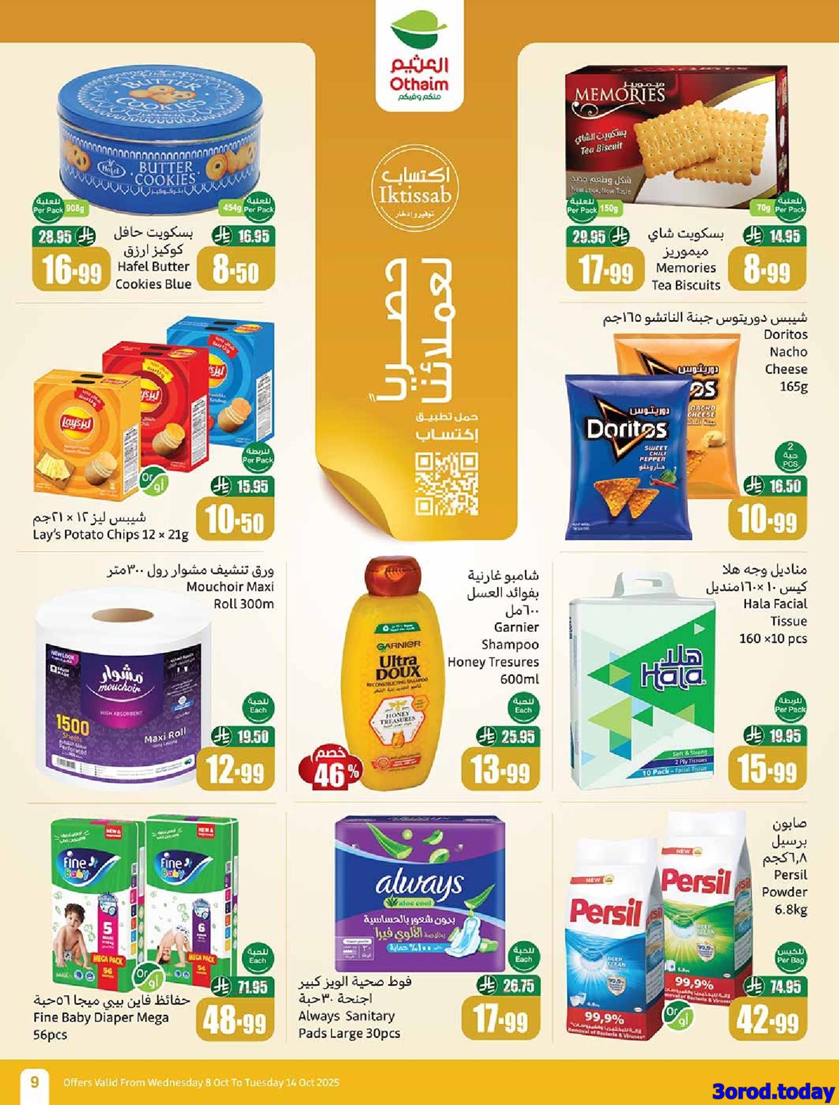 عروض العثيم الاسبوعية الاربعاء 8 اكتوبر 2025 سفرة لكل بيت 9 imgaa4502efe0f86eeda29f932d9bd17c31 - عروض العثيم الاسبوعية الاربعاء 8 اكتوبر 2025 سفرة لكل بيت