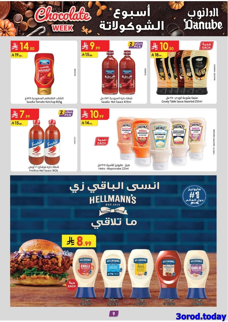 تصفح عروض الدانوب جازان الاسبوعية الاربعاء 22 اكتوبر 2025 مهرجان الشوكولاتة 9 imgadf2a12f83fb7b3c266adb6221eed4cd - تصفح عروض الدانوب جازان الاسبوعية الاربعاء 22 اكتوبر 2025 مهرجان الشوكولاتة