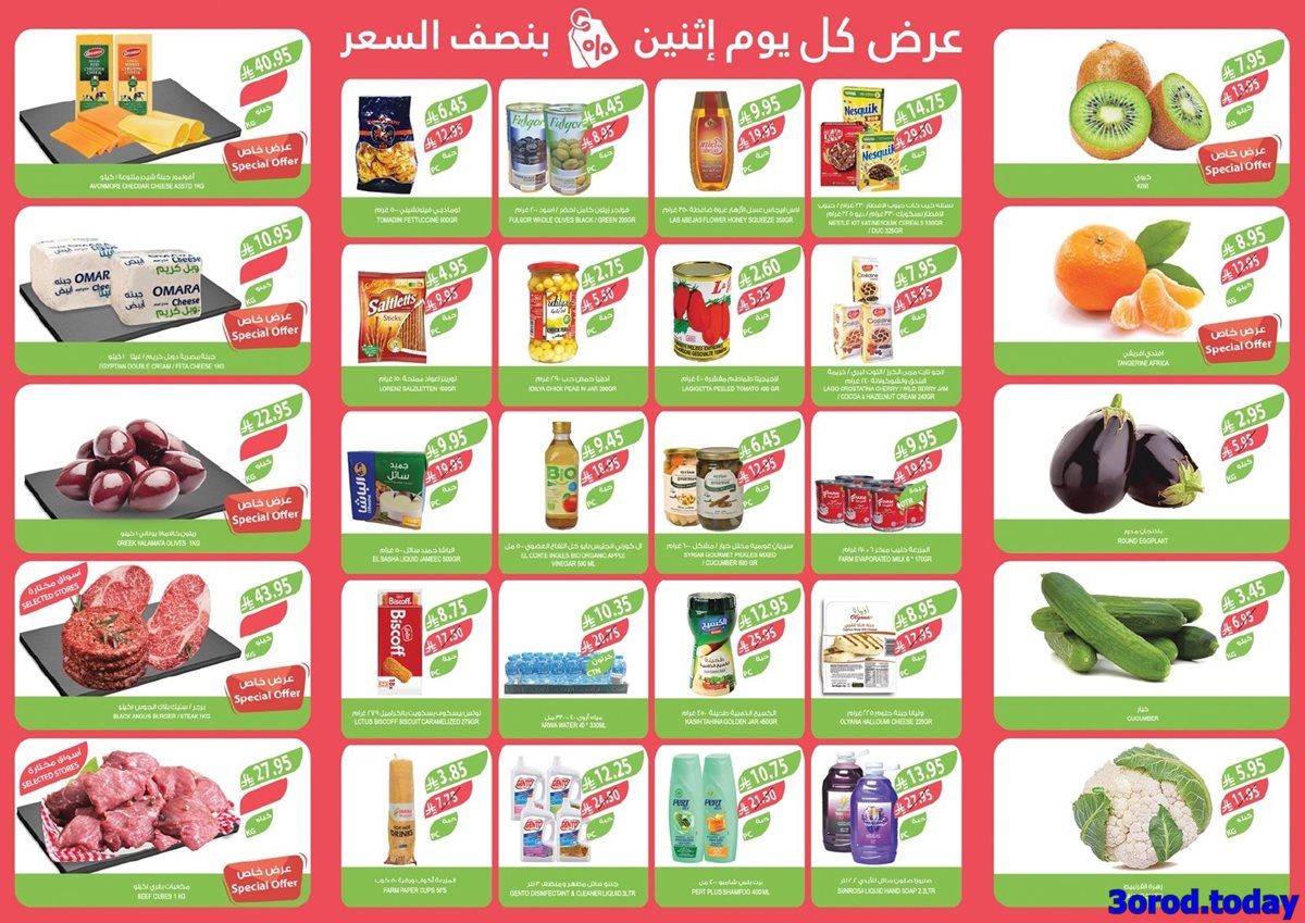 عروض اسواق المزرعة المنطقة الشرقية الاثنين 20 اكتوبر 2025 اليوم فقط 2 imgb08174409280d0804a54a147958b90b6 - عروض اسواق المزرعة المنطقة الشرقية الاثنين 20 اكتوبر 2025 اليوم فقط