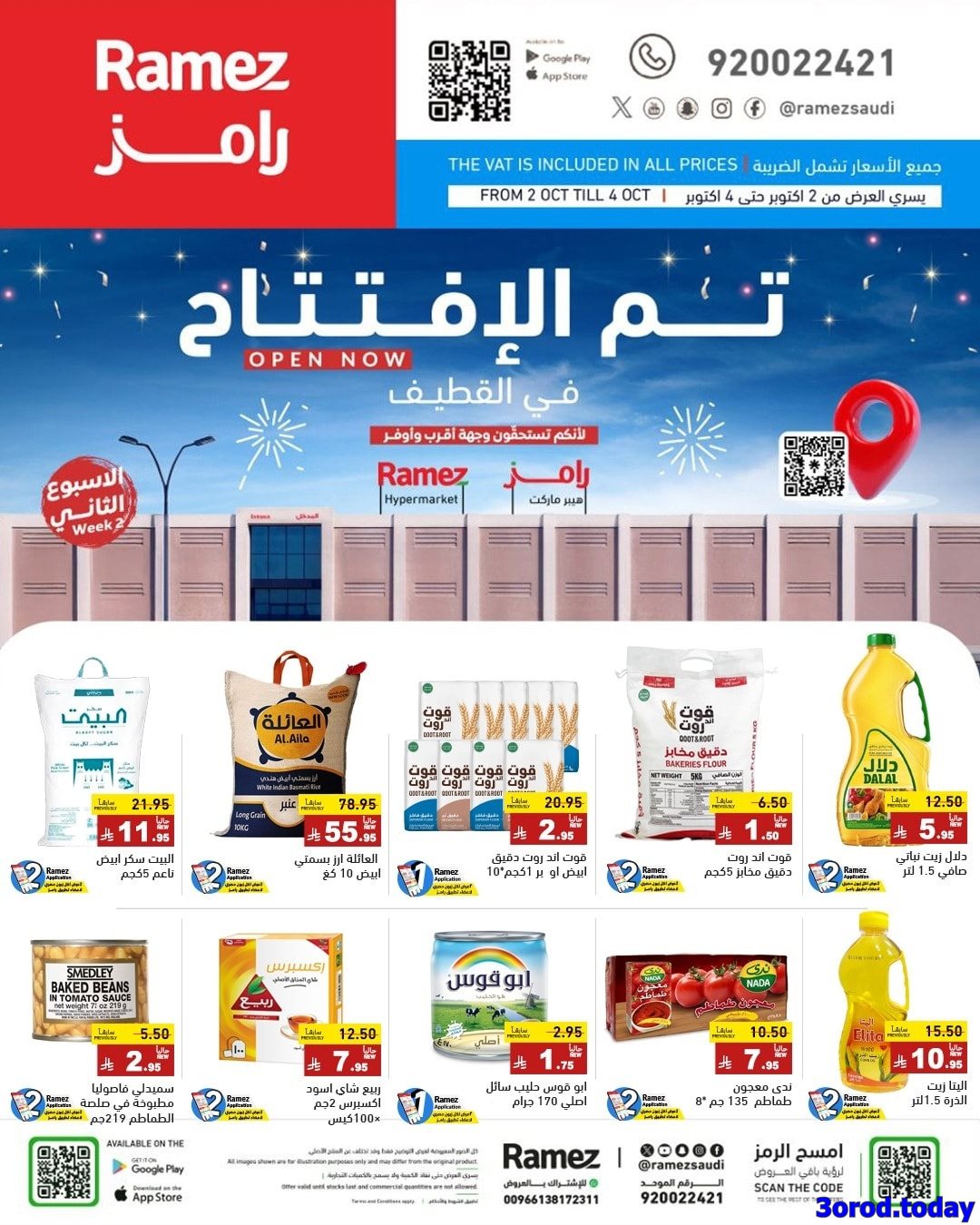 imgb17a6ca9435911f64dd1f7f09c858f54 - عروض اسواق رامز السعودية فرع القطيف الخميس 2/10/2025 لمدة 3 ايام