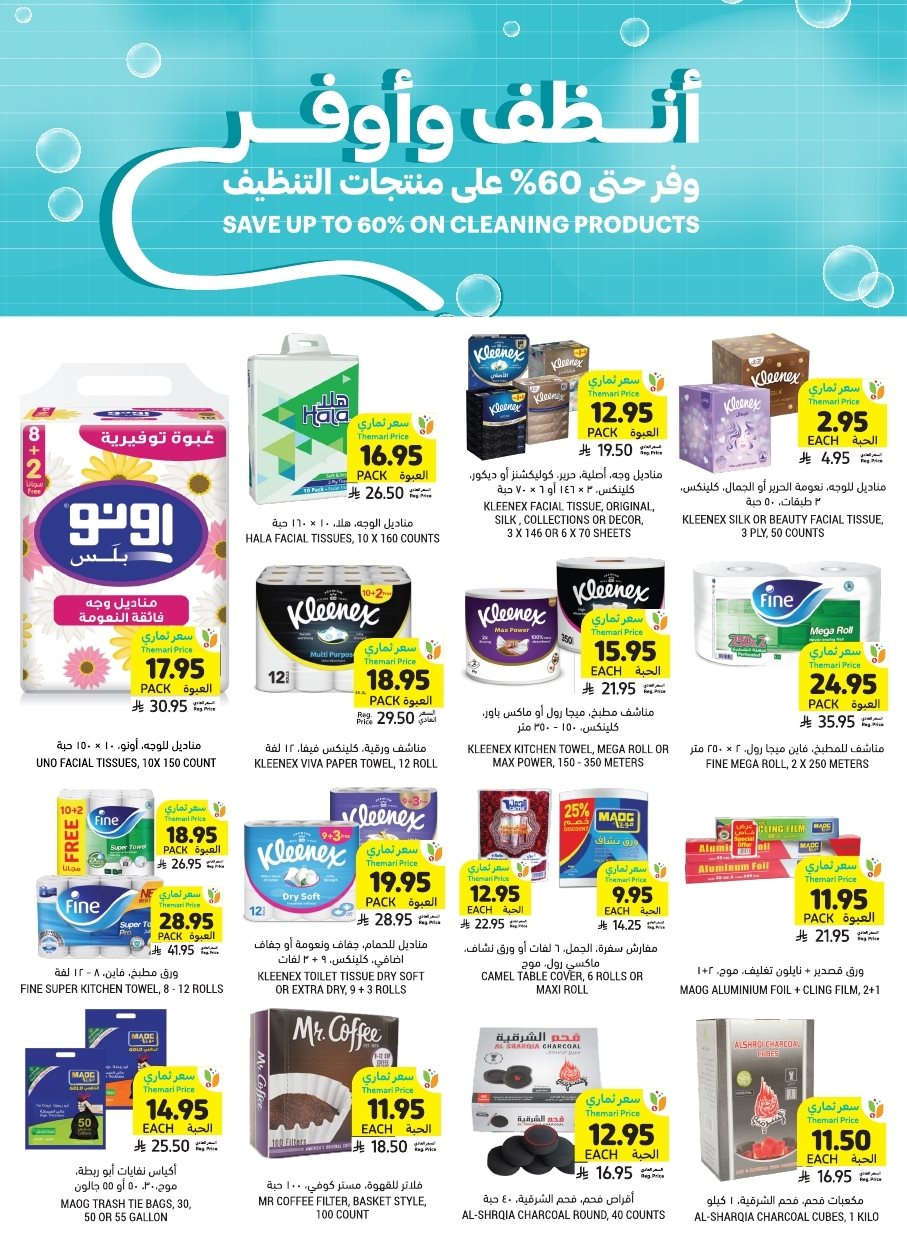 imgb360cab8ae1a7f162cd03a221ac1e7a1 - عروض التميمي الاسبوعية الاربعاء 29 اكتوبر 2025 انضف و اوفر