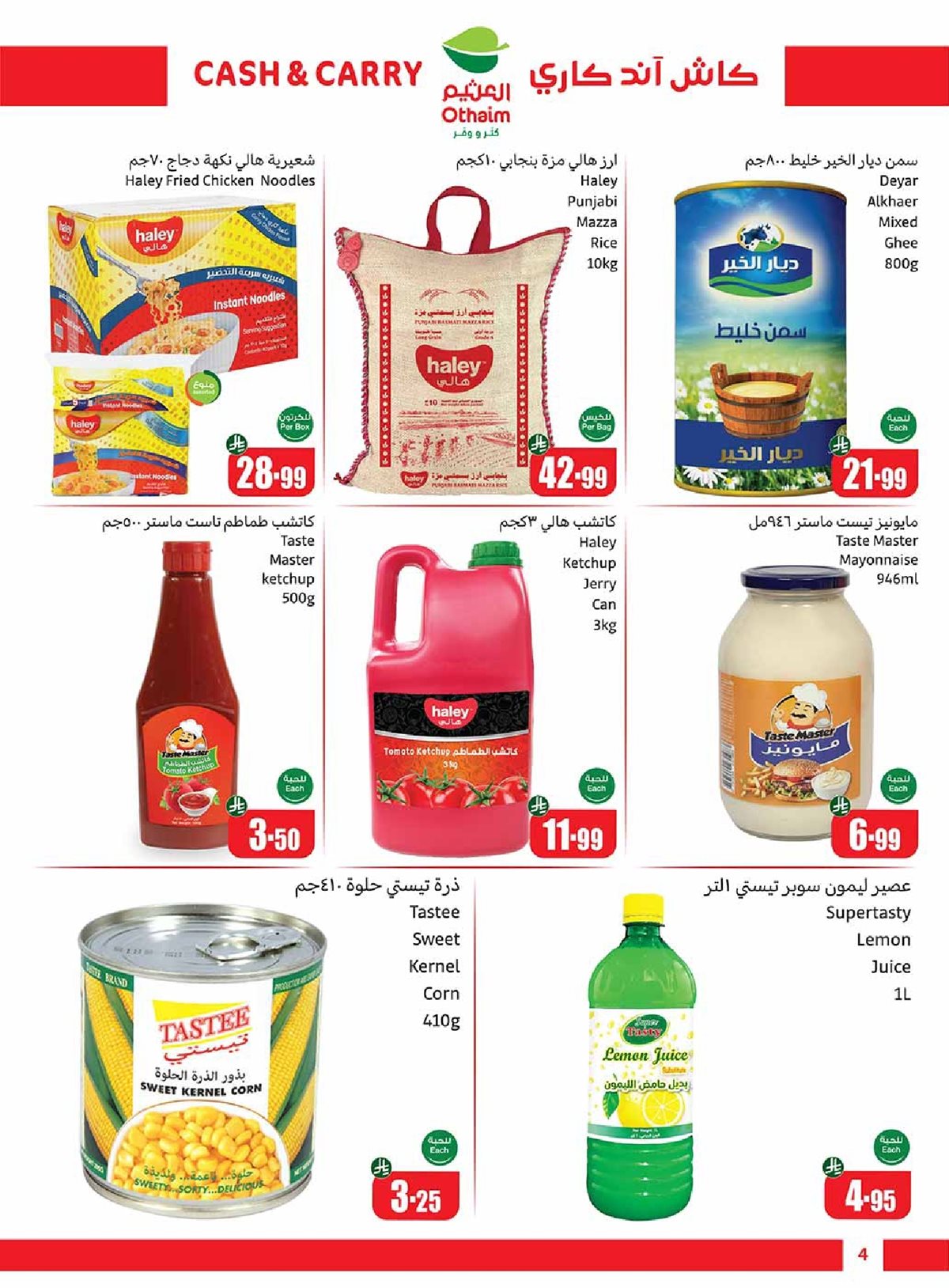 imgb5a8f6d80131e94269159396fbdeb1df - عروض العثيم الاسبوعية الخميس 30/10/2025 - كاش اند كاري