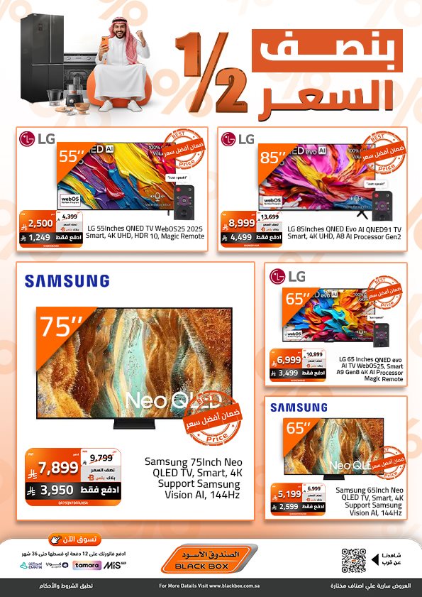 عروض الصندوق الاسود علي اصناف مختارة بنصف السعر - خصم اضافي 30% 5 imgb7fb3cc3d4718d0ba938aefc24879f49 - عروض الصندوق الاسود علي اصناف مختارة بنصف السعر - خصم اضافي 30%
