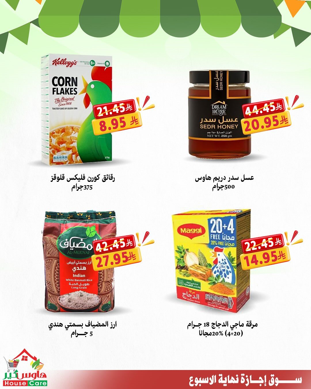 عروض هاوس كير لنهاية الاسبوع 16-17 اكتوبر 2025 3 imgb8edca6d477ebf26e484c1af41a767a4 - عروض هاوس كير لنهاية الاسبوع 16-17 اكتوبر 2025