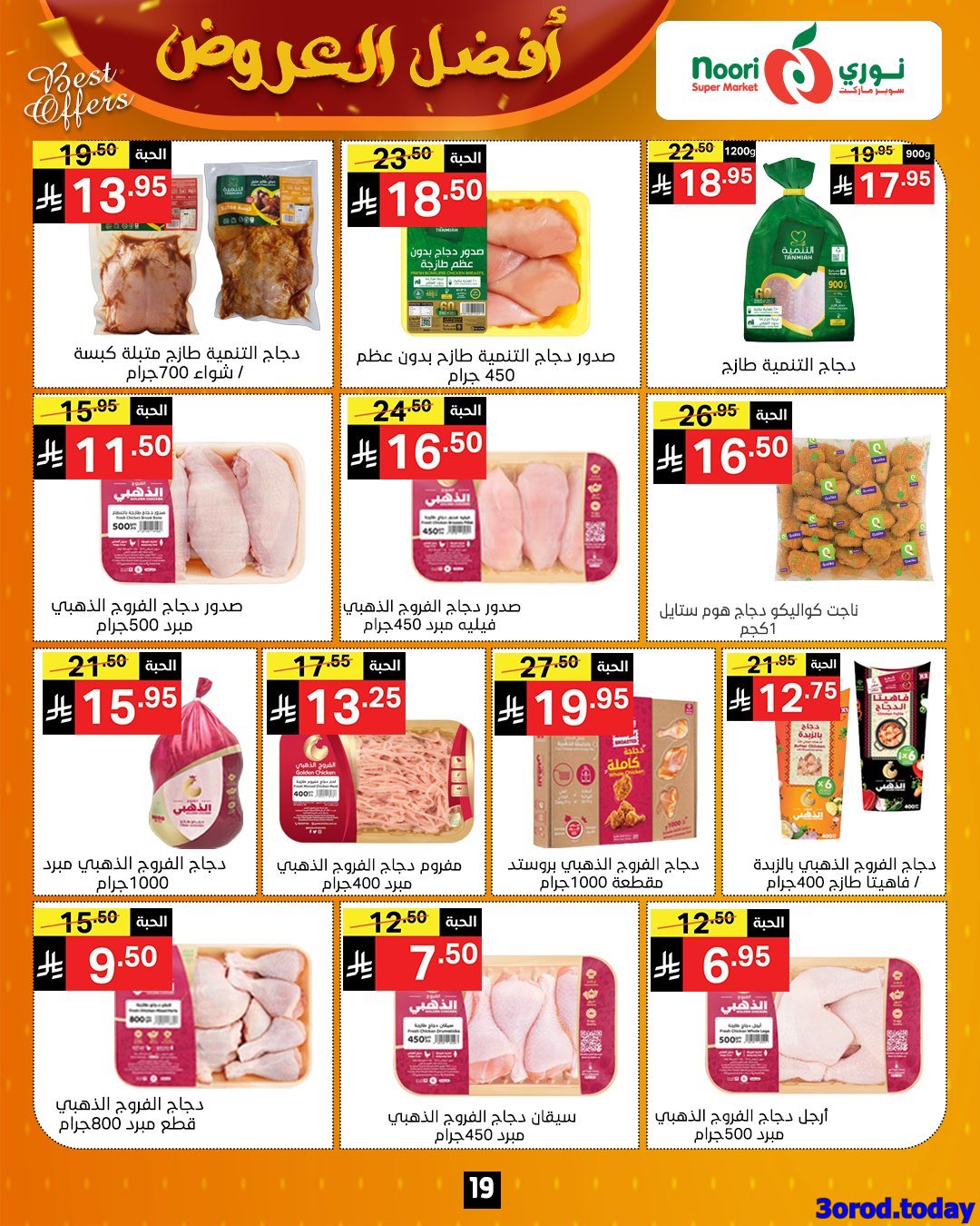 عروض نوري هايبر ماركت الاسبوعية الاربعاء 8-10-2025 - افضل العروض 12 imgbafd5bbcd9025ef8f38c227fc6b43cd1 - عروض نوري هايبر ماركت الاسبوعية الاربعاء 8-10-2025 - افضل العروض