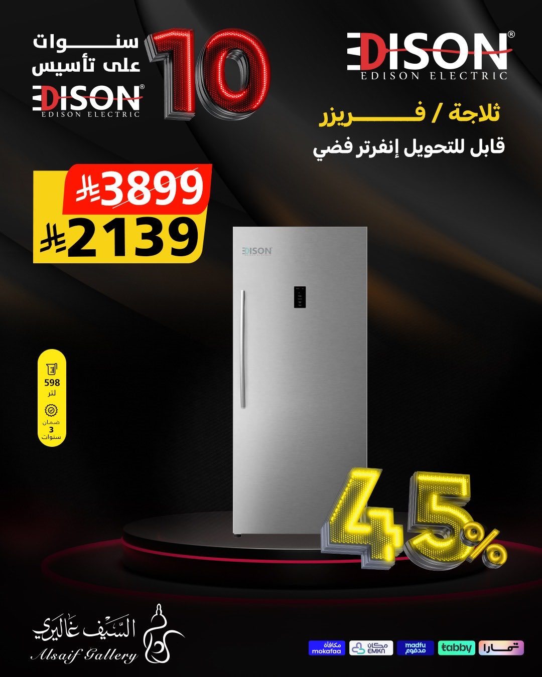 imgbc090ce7a016220f0ffe6d0458e84703 - عروض السيف غاليري خصم %40 على جميع منتجات إديسون 26 اكتوبر 2025