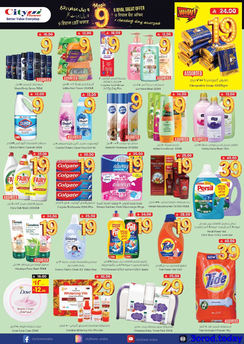 عروض سيتي فلور الجبيل الاسبوعية الاربعاء 8/10/2025 - صفقات كبيرة 4 imgbca8893c3460ec8aa1732cf615bc4590 - عروض سيتي فلور الجبيل الاسبوعية الاربعاء 8/10/2025 - صفقات كبيرة