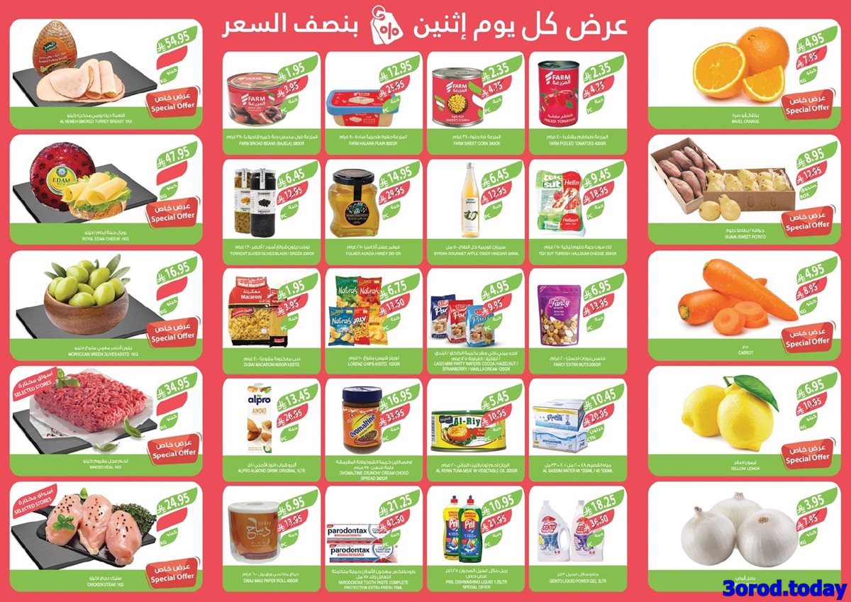 عروض اسواق المزرعة المنطقة الشرقية الاثنين 13 اكتوبر 2025 اليوم فقط 2 imgbd266f1a7b30273ec872ee92d8812721 - عروض اسواق المزرعة المنطقة الشرقية الاثنين 13 اكتوبر 2025 اليوم فقط