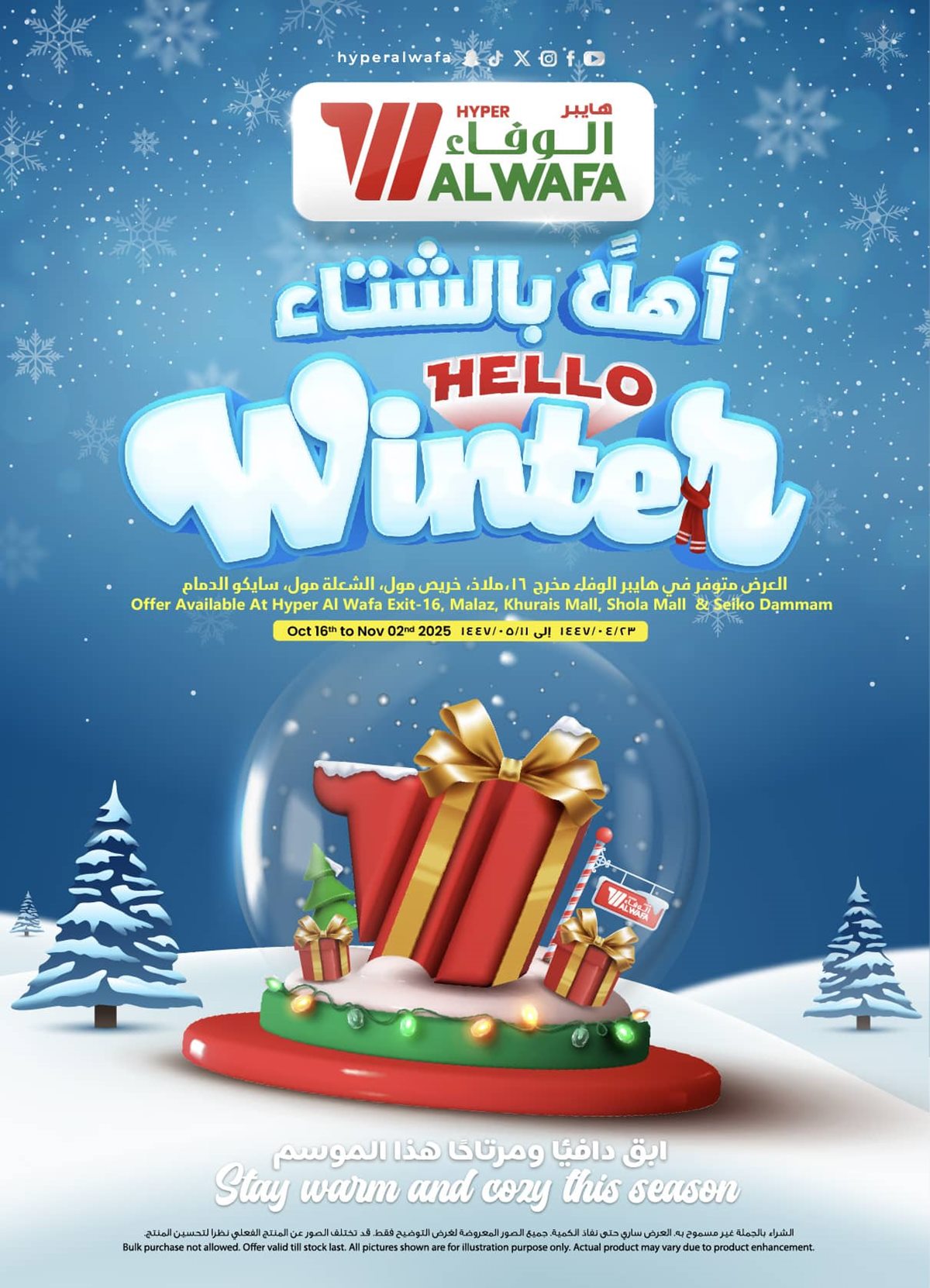 عروض الوفاء هايبر ماركت من 16 أكتوبر إلى 2 نوفمبر 2025 أهلا بالشتاء 5 imgbd2a05355f1678a8b75e860b46905aae - عروض الوفاء هايبر ماركت من 16 أكتوبر إلى 2 نوفمبر 2025 أهلا بالشتاء