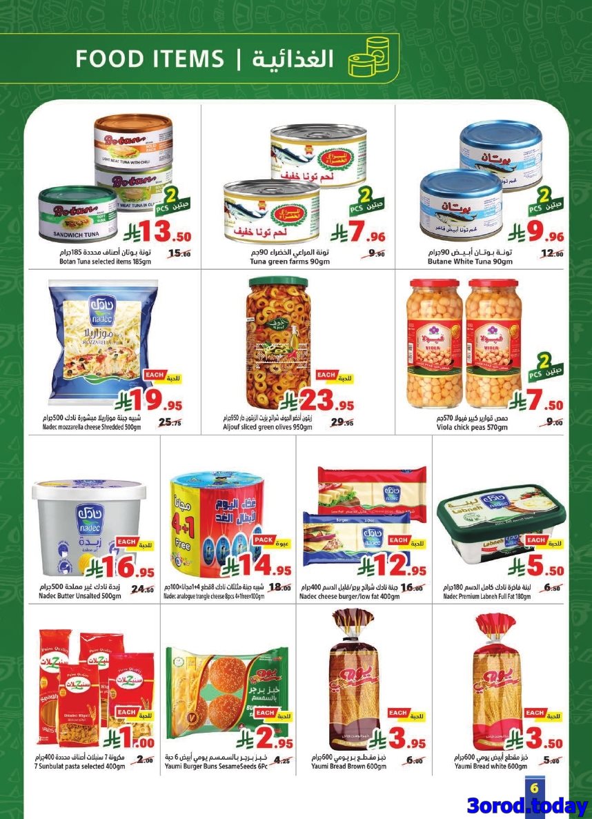 عروض متاجر السعودية الاسبوعية الاحد 27 ربيع الثاني 1447هـ توفير مضمون 6 imgbd448955f7e1f37c92ee62903f6ec793 - عروض متاجر السعودية الاسبوعية الاحد 27 ربيع الثاني 1447هـ توفير مضمون