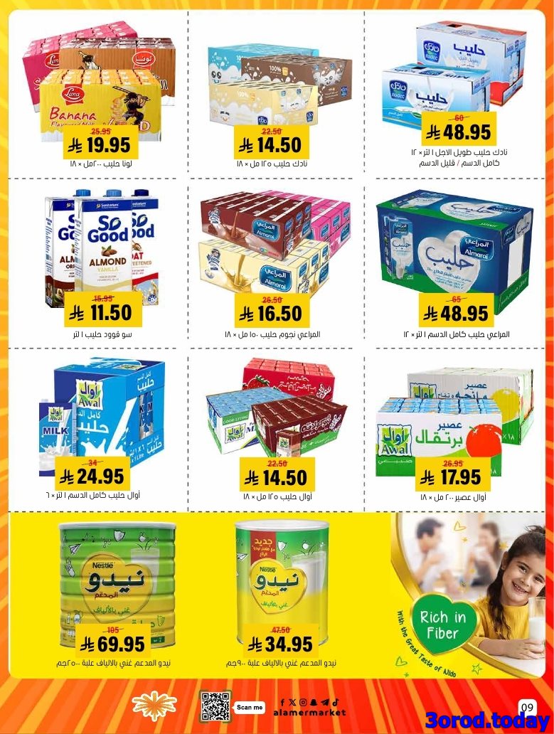 عروض اسواق العامر السعودية الاسبوعية السبت 4/10/2025 - اشتر اكثر ووفر اكثر 9 imgbded76538107af5188c2065ae0cf4189 - عروض اسواق العامر السعودية الاسبوعية السبت 4/10/2025 - اشتر اكثر ووفر اكثر