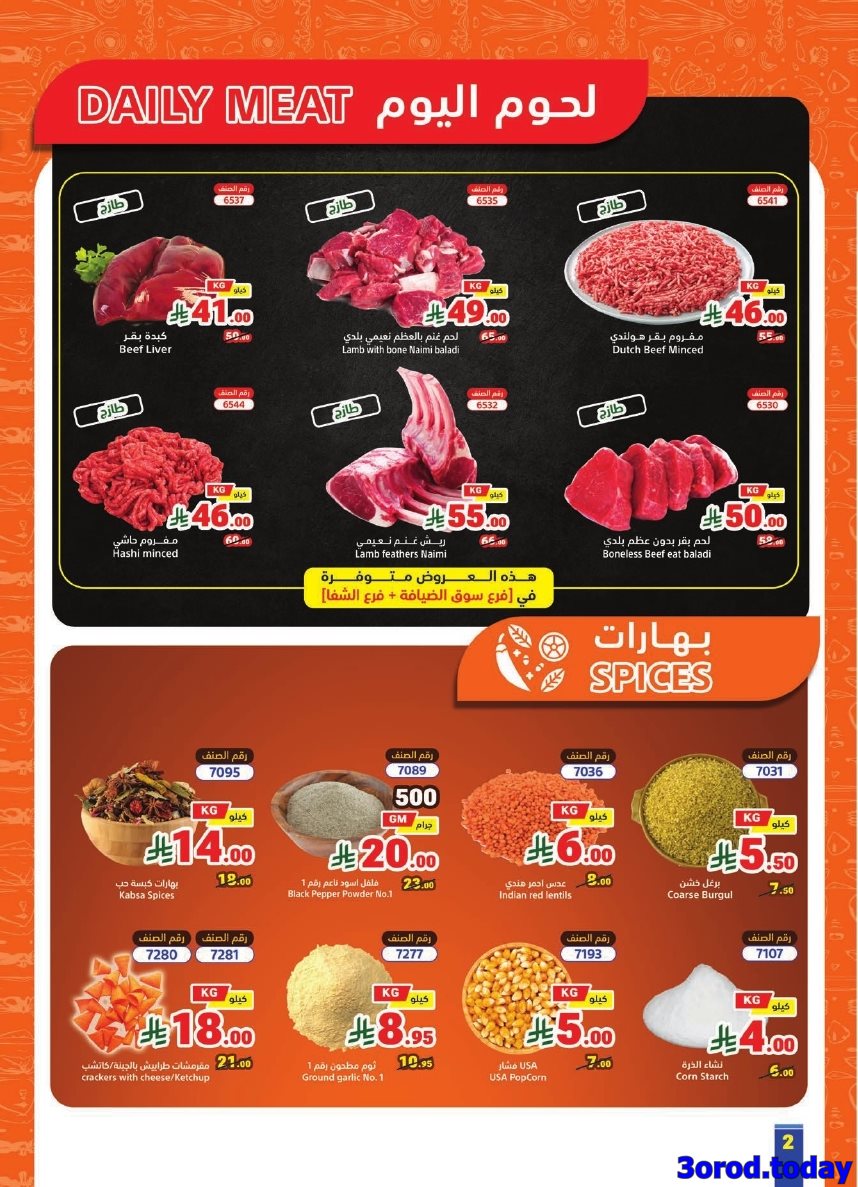 عروض متاجر السعودية الاسبوعية الاحد 27 ربيع الثاني 1447هـ توفير مضمون 2 imgbe09f801db4807d2ba9500d4d1caab51 - عروض متاجر السعودية الاسبوعية الاحد 27 ربيع الثاني 1447هـ توفير مضمون