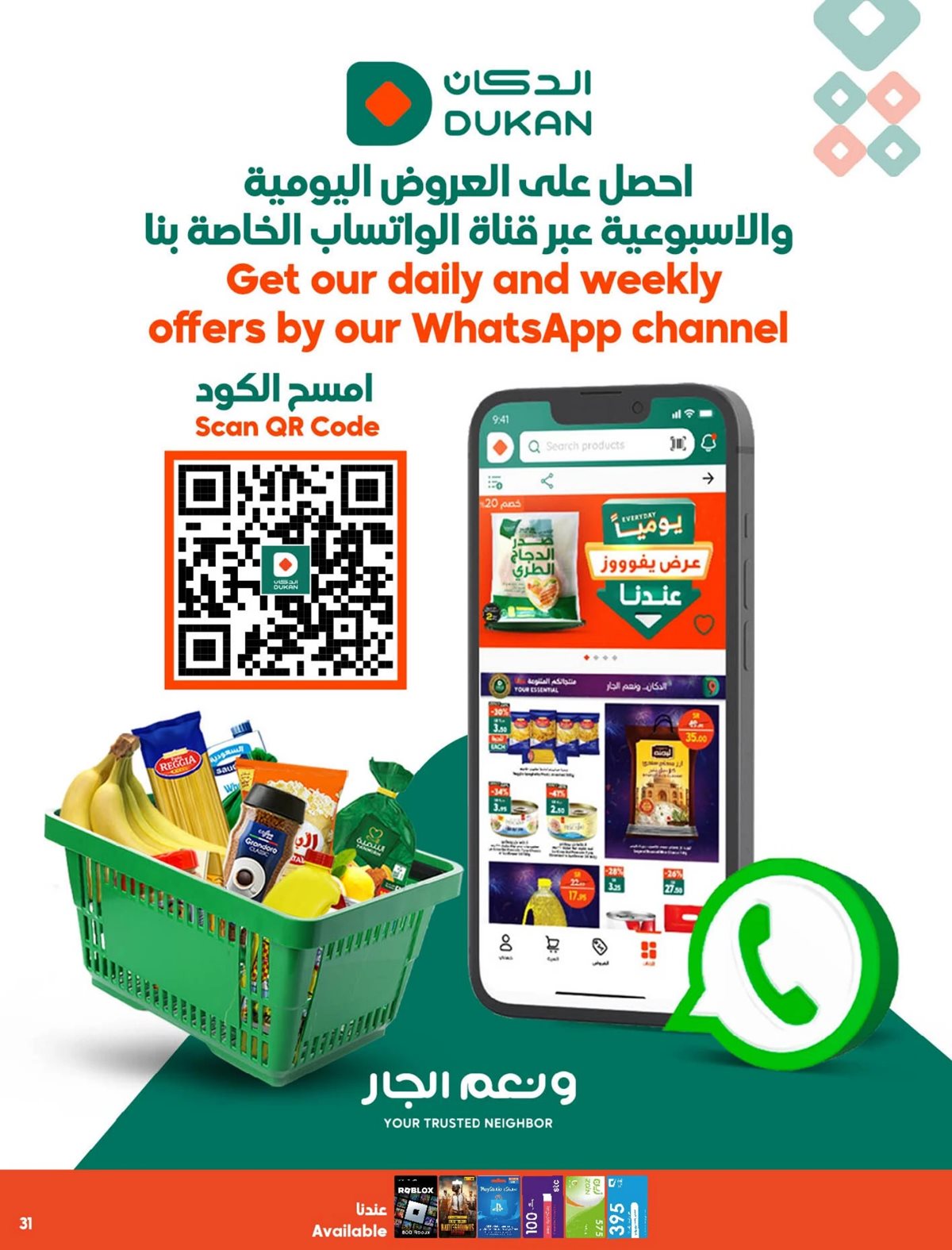 imgbfcf3450e66387d0fd496a7d3e773cae - عروض الدكان جدة الاسبوعية الاربعاء 7 جماد الاول 1447هـ - أفضل العروض