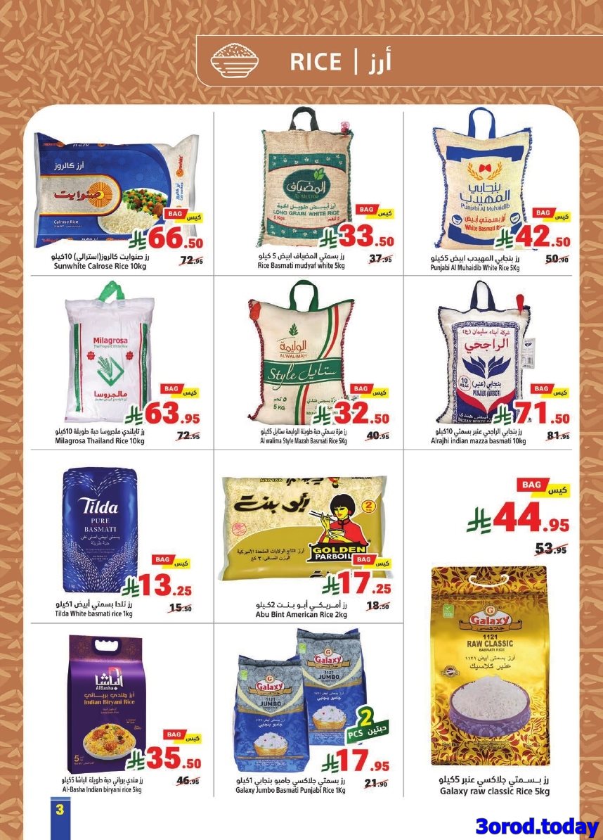 عروض متاجر السعودية الاسبوعية الاحد 12 اكتوبر 2025 توفير مضمون 3 imgc2cd73fbb525243f6d3b61ed0a7d6b6c - عروض متاجر السعودية الاسبوعية الاحد 12 اكتوبر 2025 توفير مضمون