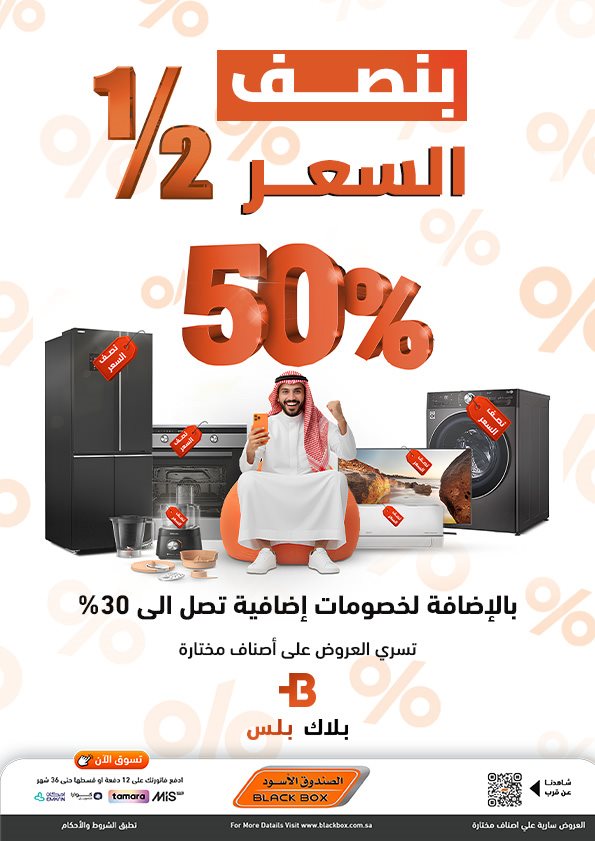 عروض الصندوق الاسود علي اصناف مختارة بنصف السعر - خصم اضافي 30% 1 imgc426f2bd081154075bbf65902f19faa1 - عروض الصندوق الاسود علي اصناف مختارة بنصف السعر - خصم اضافي 30%