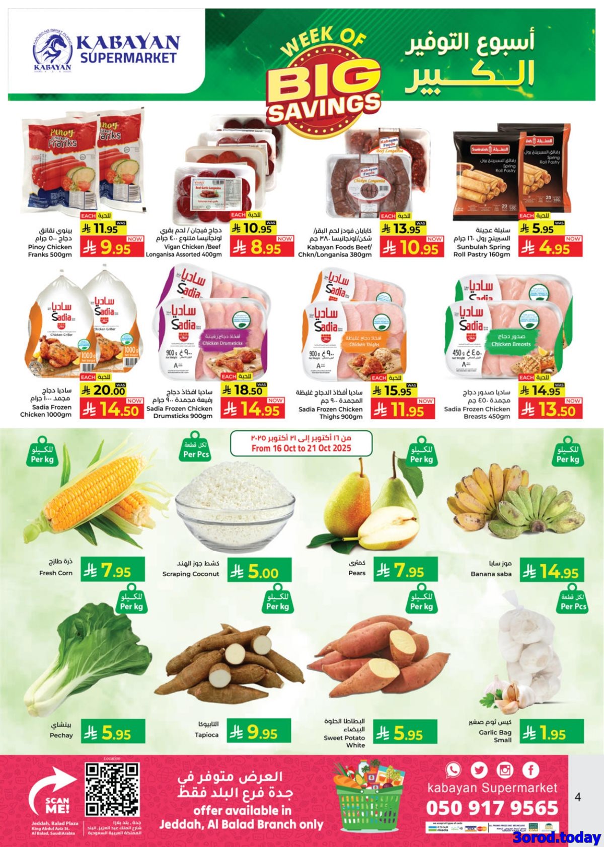عروض كابيان هايبر ماركت الاسبوعية الخميس 16-10-2025 اسبوع التوفير الكبير 2 imgc47489e1504caff43b160eae9ad000c6 - عروض كابيان هايبر ماركت الاسبوعية الخميس 16-10-2025 اسبوع التوفير الكبير