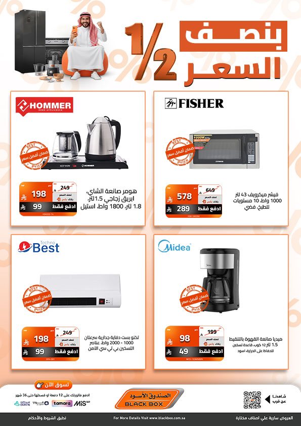 عروض الصندوق الاسود علي اصناف مختارة بنصف السعر - خصم اضافي 30% 2 imgc6f7063bb23e1b9c596afa3f785da3e0 - عروض الصندوق الاسود علي اصناف مختارة بنصف السعر - خصم اضافي 30%