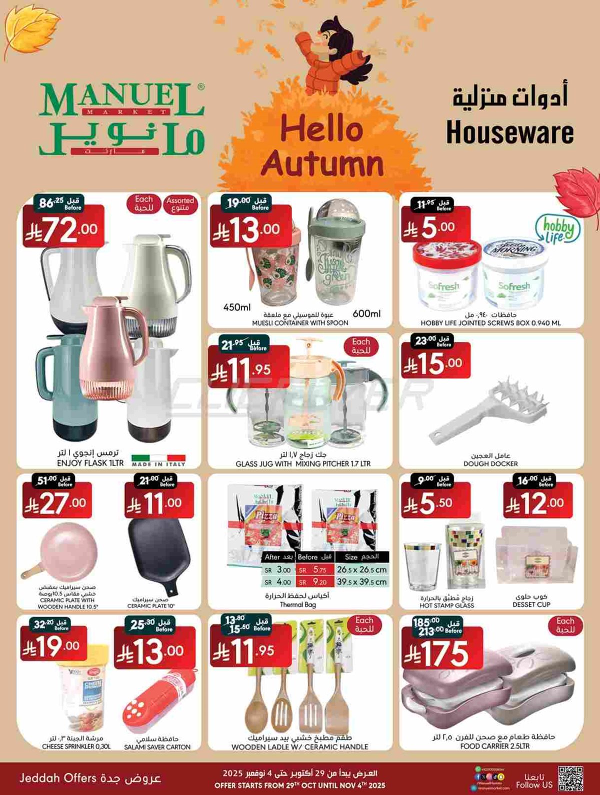 عروض مانويل جدة الاسبوعية الاربعاء 29/10/2025 2 imgca00b46feddae41b3bc373e17514fe5f - عروض مانويل جدة الاسبوعية الاربعاء 29/10/2025