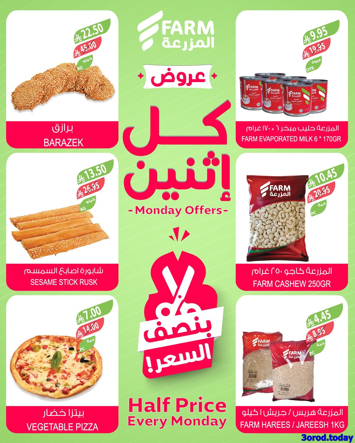 عروض اسواق المزرعة الطازج جميع الفروع الاثنين 20 اكتوبر 2025 اليوم فقط 6 imgcdb29d4ea29d6943b4d0bff9bd9831ba - عروض اسواق المزرعة الطازج جميع الفروع الاثنين 20 اكتوبر 2025 اليوم فقط