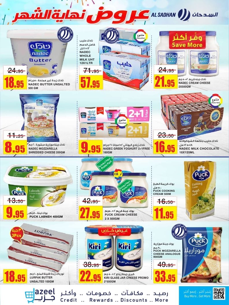 عروض السدحان الاسبوعية الأربعاء 7 جماد الاول 1447هـ - تخفيضات نهاية الشهر 9 imgcdd5c87f618cab3e793aa4461d70ab59 - عروض السدحان الاسبوعية الأربعاء 7 جماد الاول 1447هـ - تخفيضات نهاية الشهر
