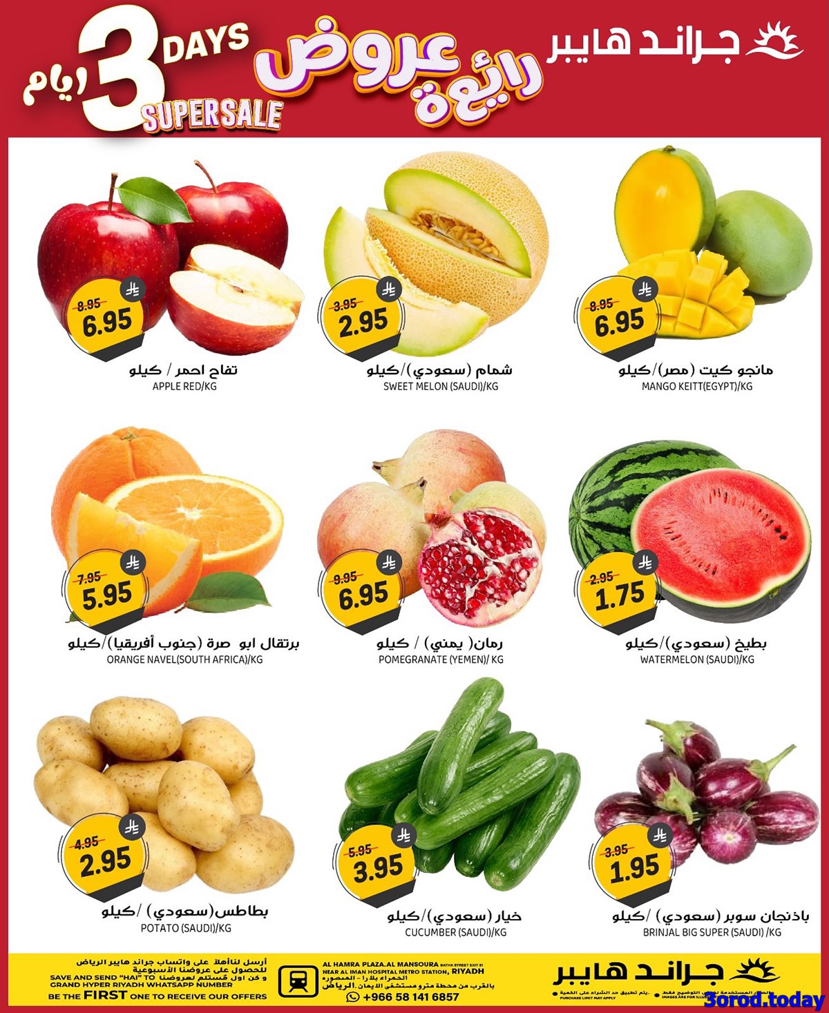 عروض جراند هايبر الرياض الطازج الاحد 5/10/2025 لمدة 3 ايام 2 imgce896a295c8f24019a46a03390921d86 - عروض جراند هايبر الرياض الطازج الاحد 5/10/2025 لمدة 3 ايام