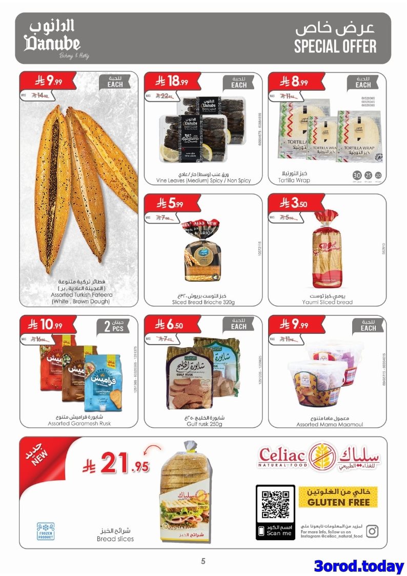عروض الدانوب جدة الاسبوعية الأربعاء 23 ربيع الثاني 1447هـ ووفر 5 imgcfd3c09b411d006a88adc90c99205f7f - عروض الدانوب جدة الاسبوعية الأربعاء 23 ربيع الثاني 1447هـ ووفر