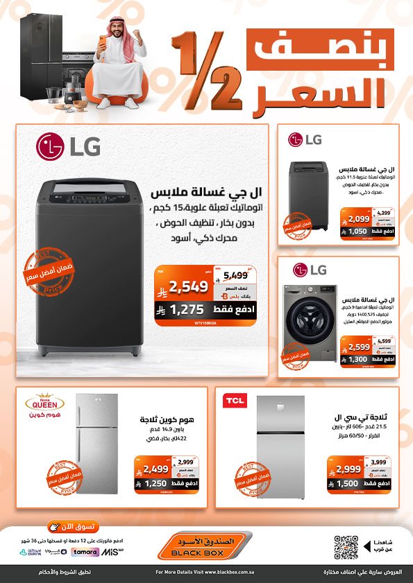 عروض الصندوق الاسود علي اصناف مختارة بنصف السعر - خصم اضافي 30% 7 imgd16eb571e227543b408d204040f3ff4a - عروض الصندوق الاسود علي اصناف مختارة بنصف السعر - خصم اضافي 30%